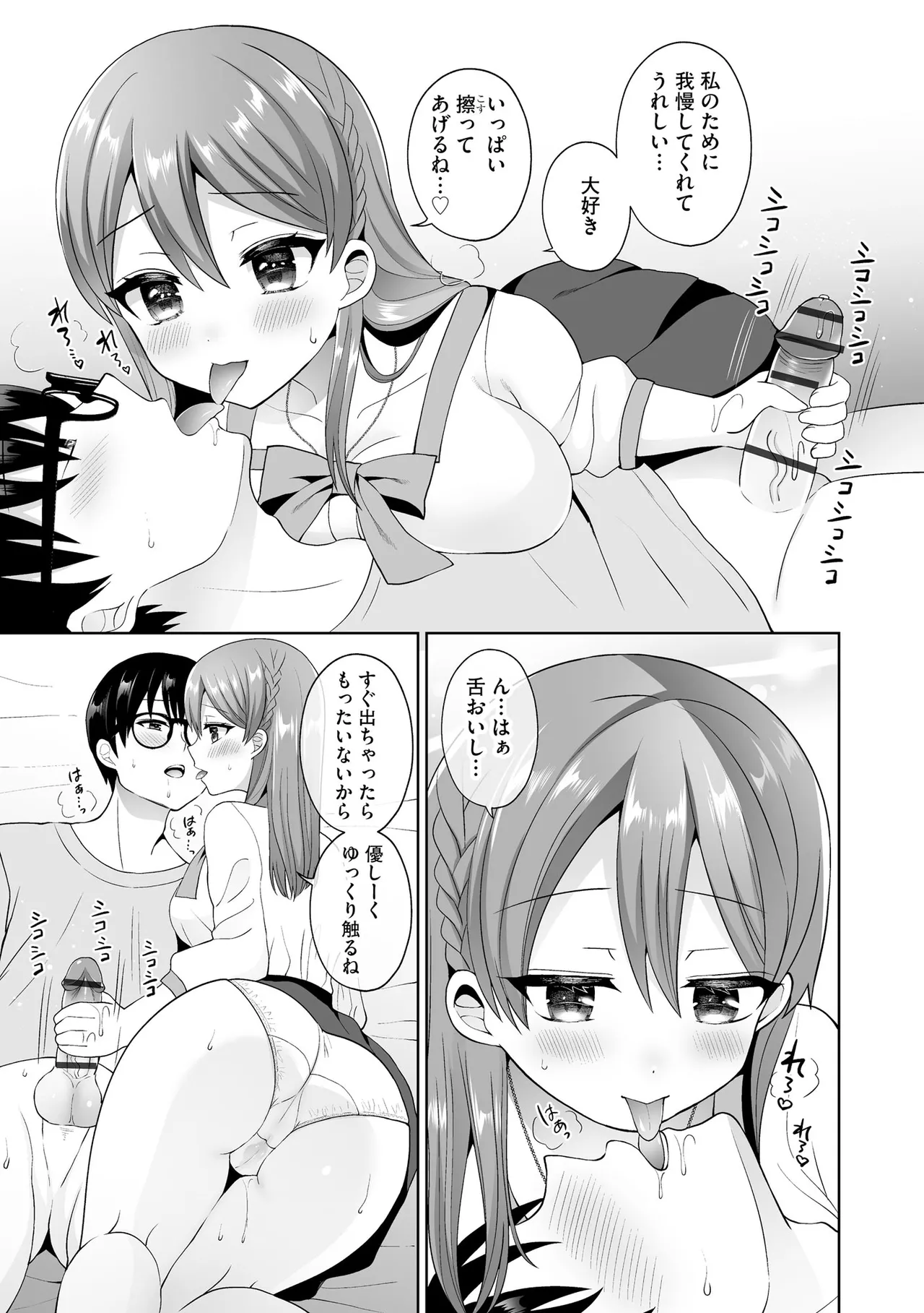 ちょっぴりSな優等生は先生の射精管理をしたい！ Page.36