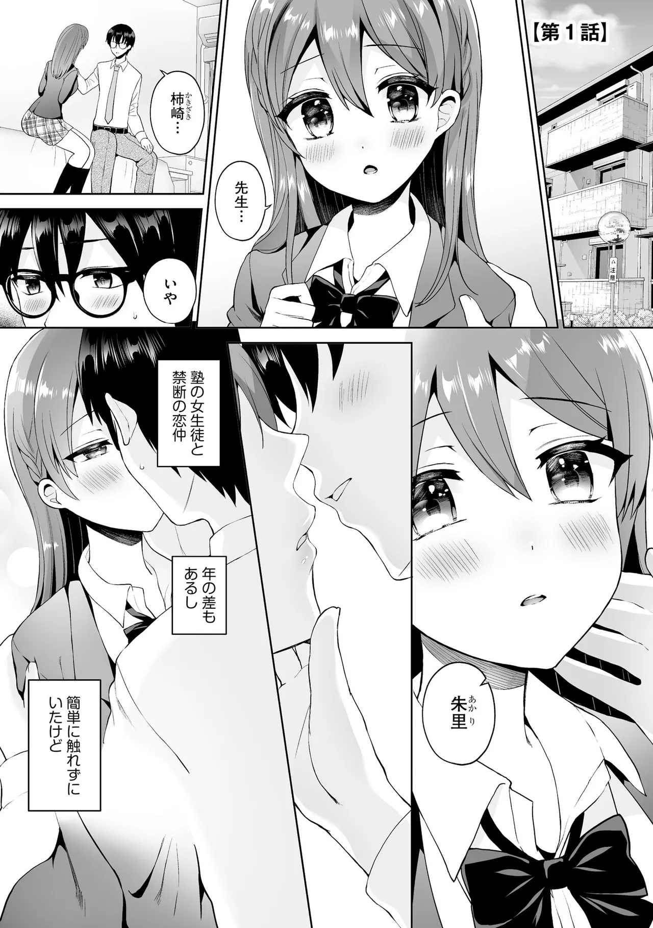 ちょっぴりSな優等生は先生の射精管理をしたい！ Page.4