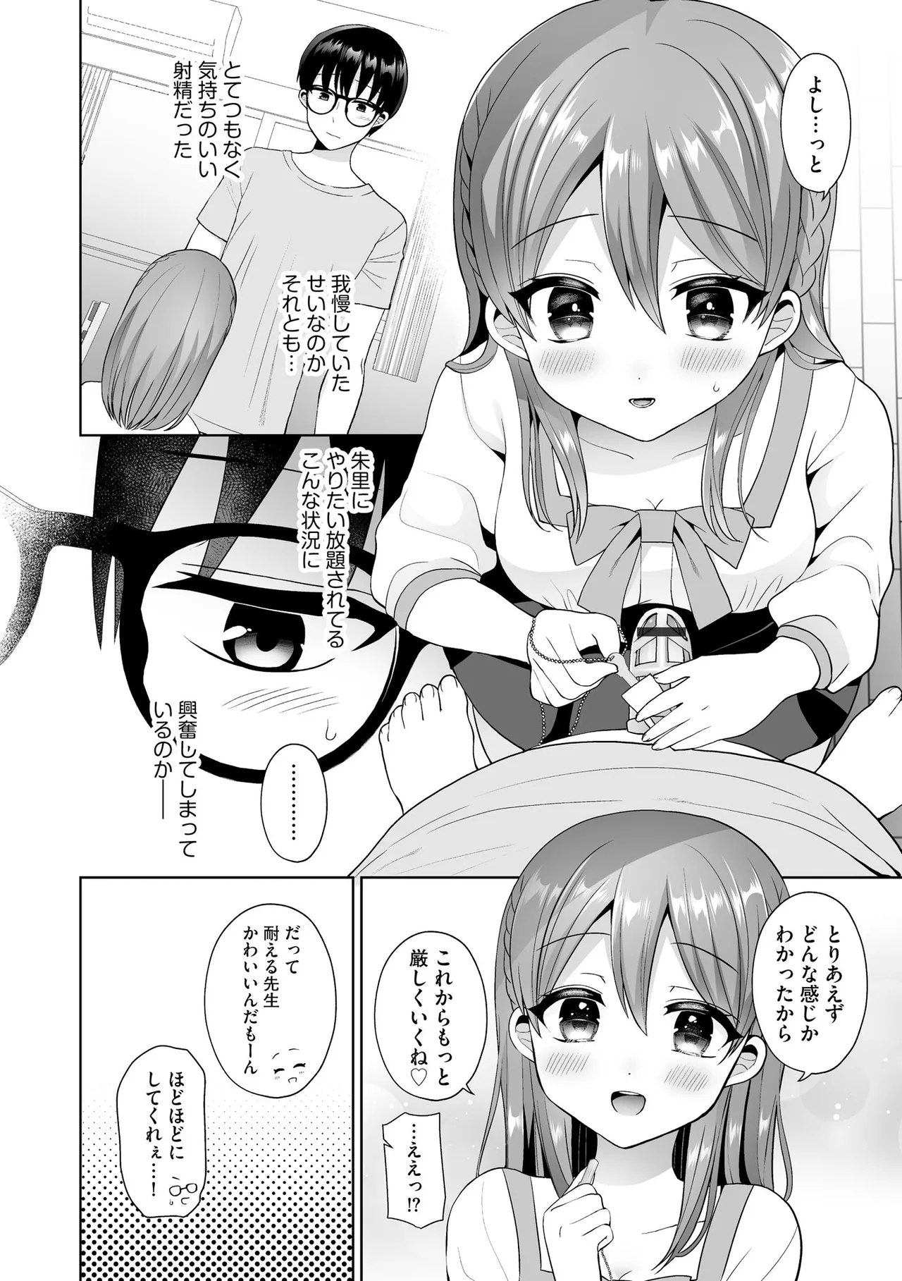 ちょっぴりSな優等生は先生の射精管理をしたい！ Page.45