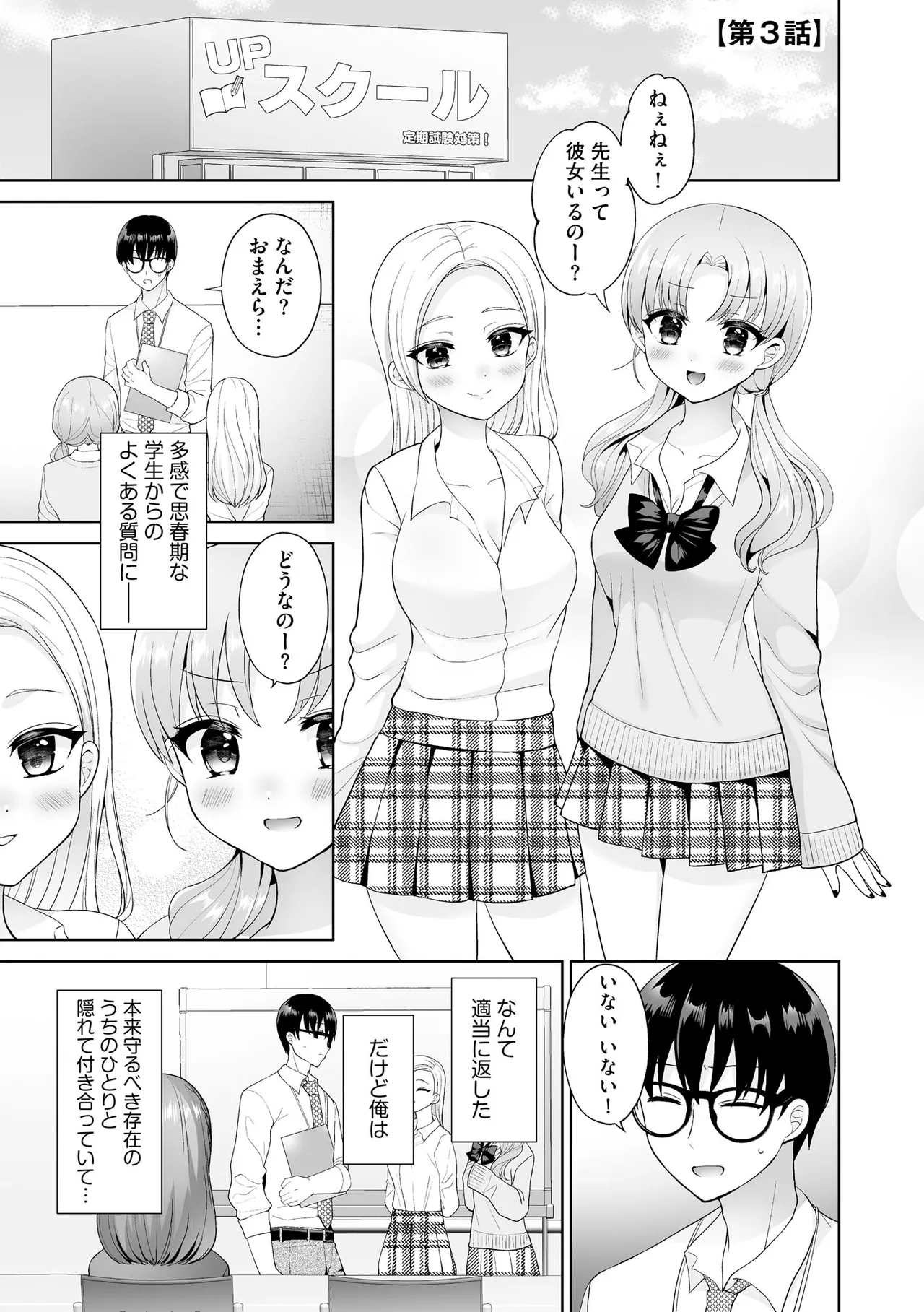 ちょっぴりSな優等生は先生の射精管理をしたい！ Page.46