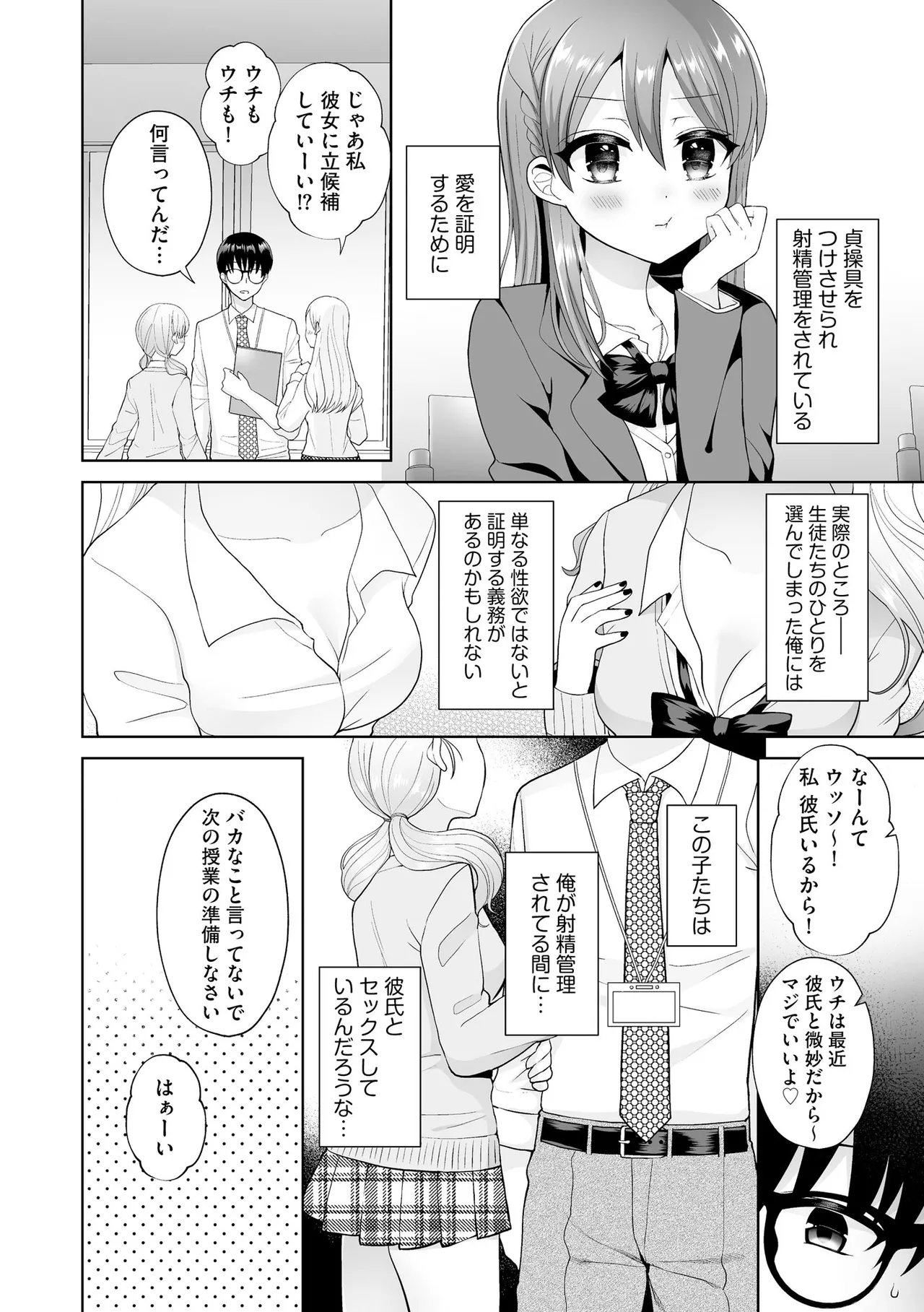 ちょっぴりSな優等生は先生の射精管理をしたい！ Page.47