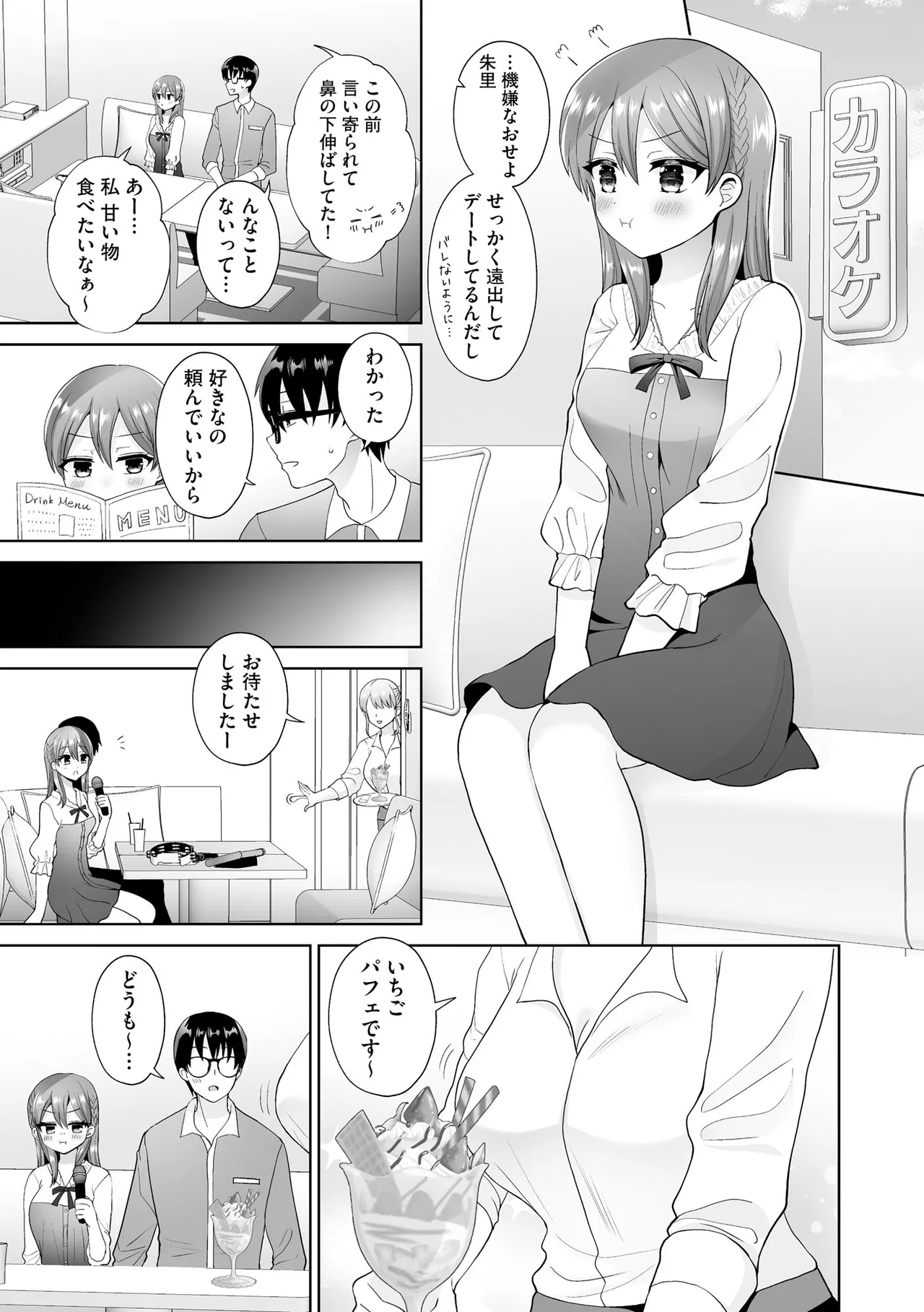 ちょっぴりSな優等生は先生の射精管理をしたい！ Page.48