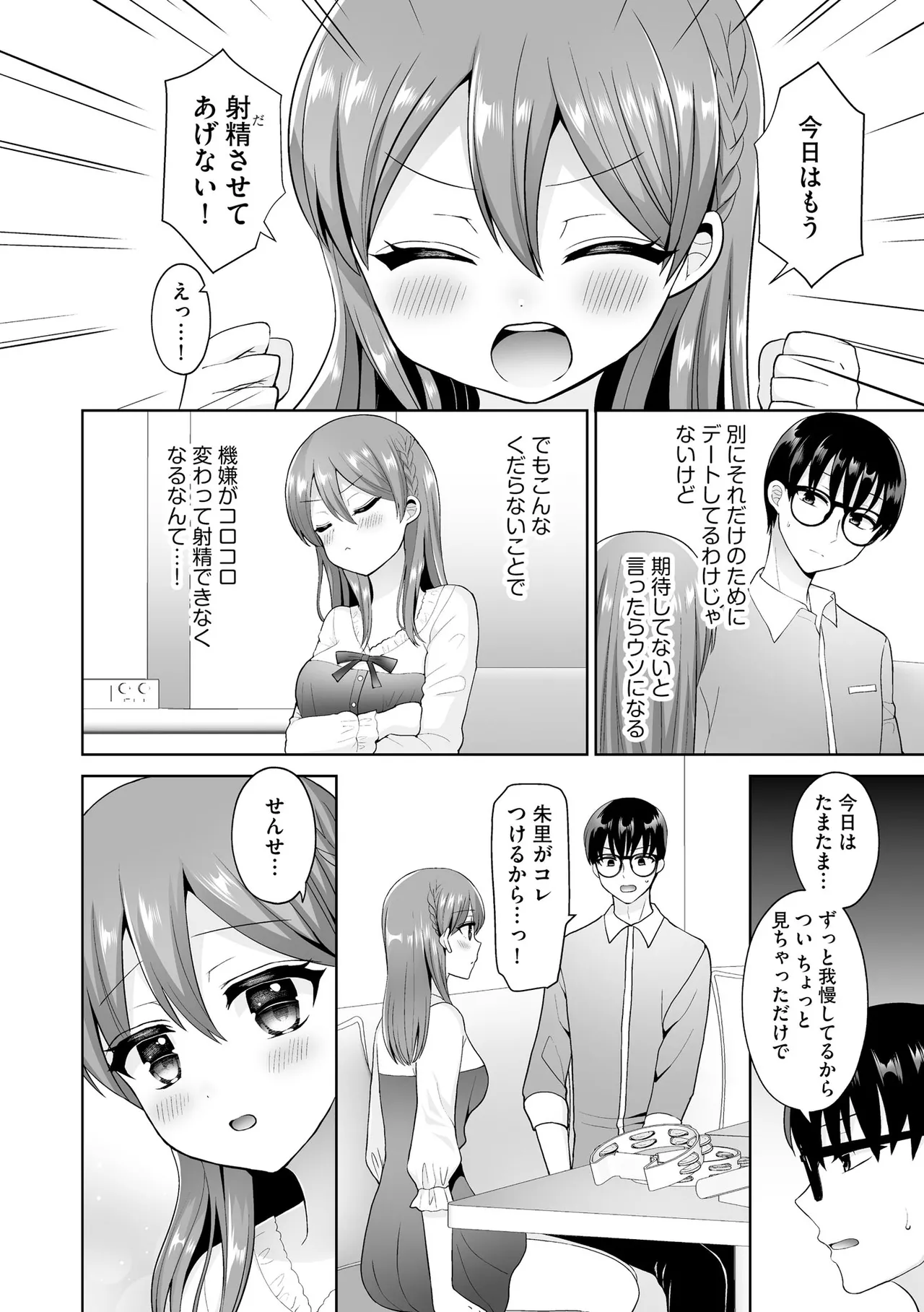 ちょっぴりSな優等生は先生の射精管理をしたい！ Page.49