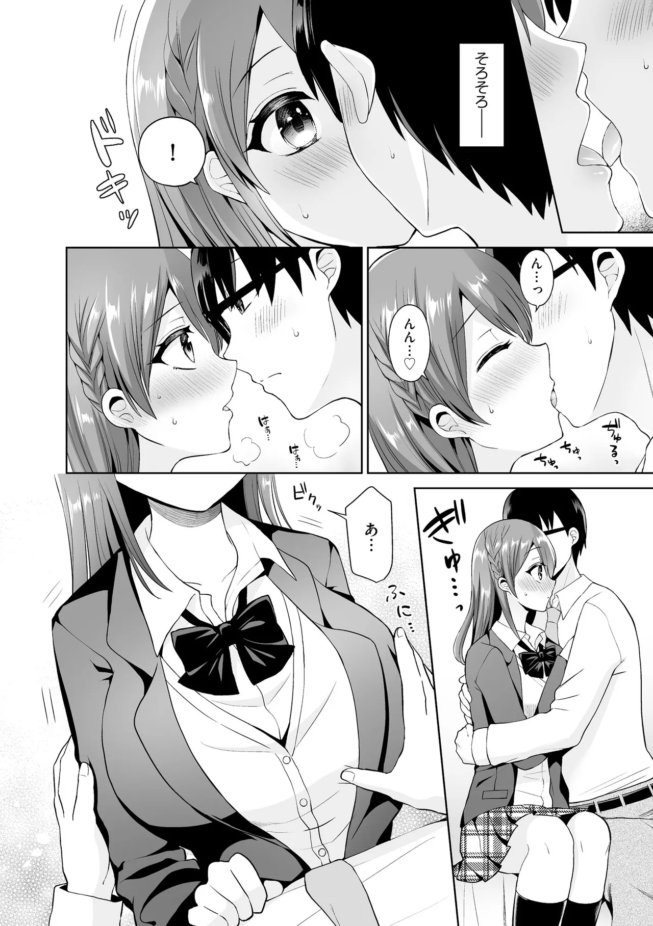 ちょっぴりSな優等生は先生の射精管理をしたい！ Page.5