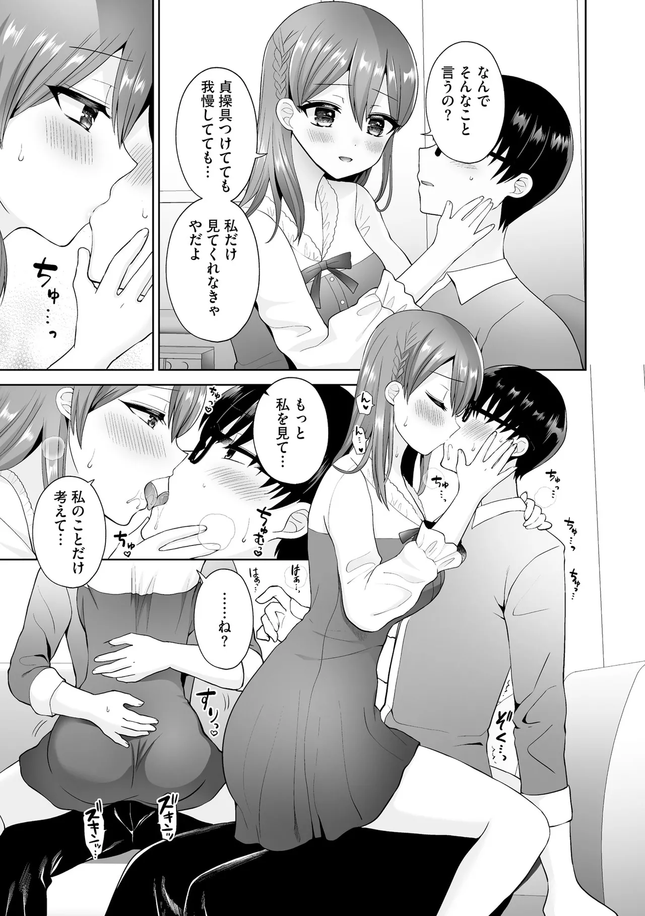 ちょっぴりSな優等生は先生の射精管理をしたい！ Page.50
