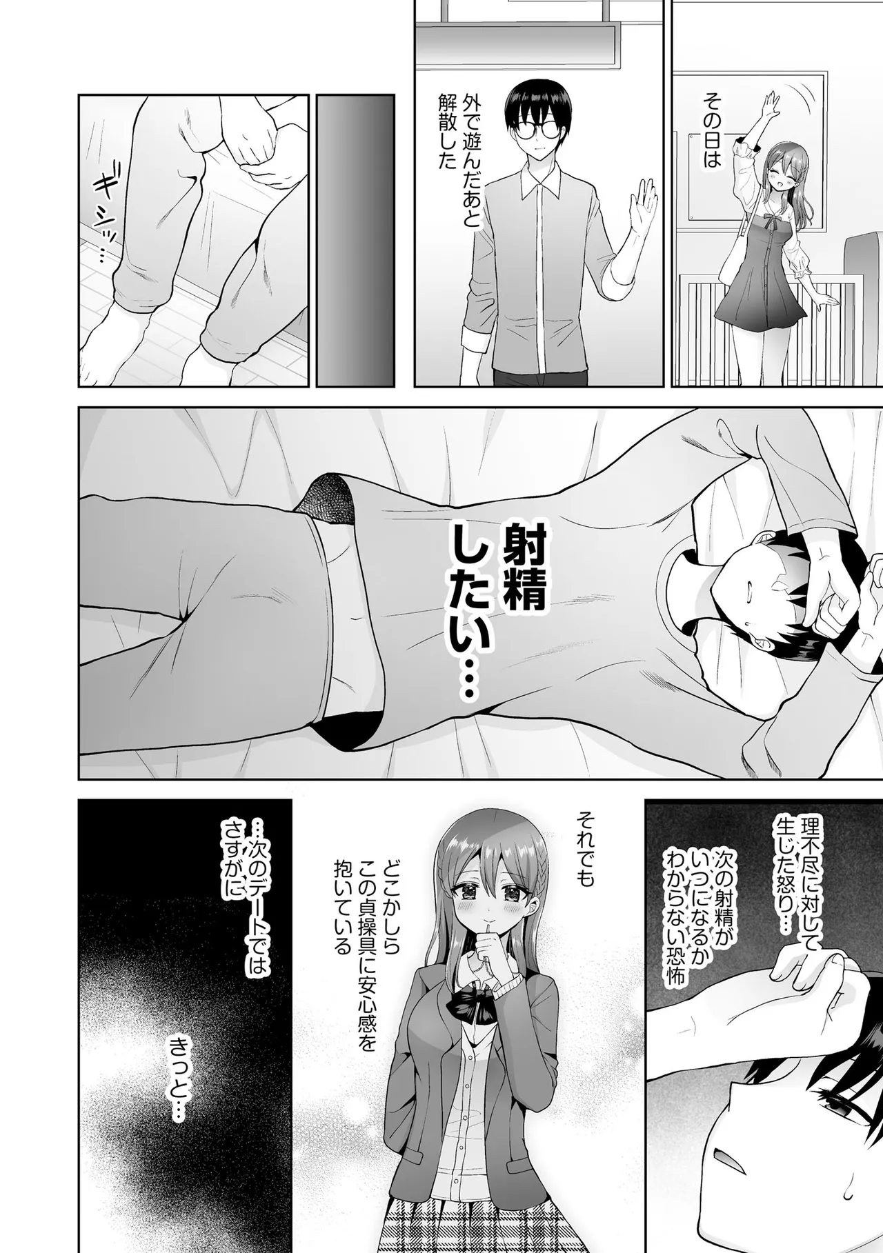 ちょっぴりSな優等生は先生の射精管理をしたい！ Page.51