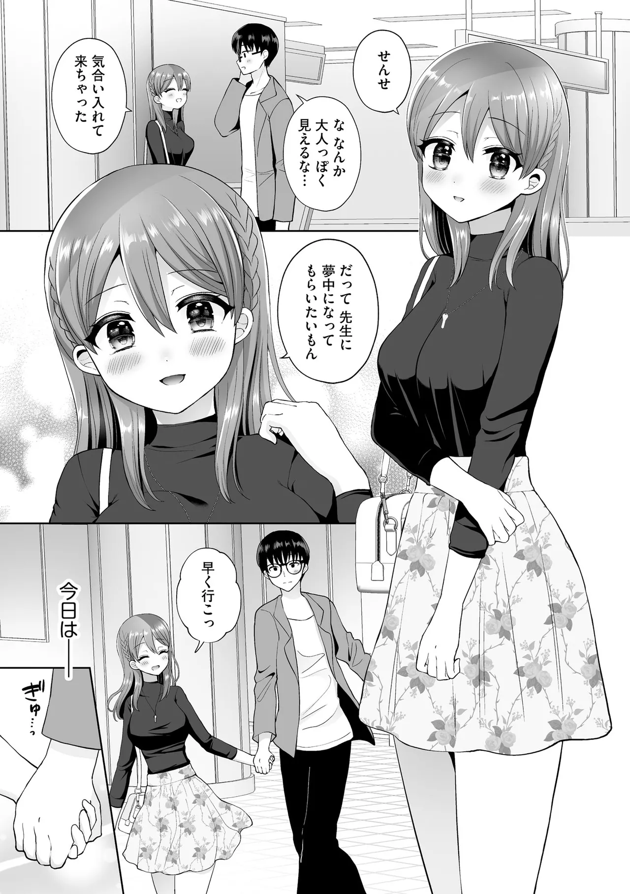 ちょっぴりSな優等生は先生の射精管理をしたい！ Page.52
