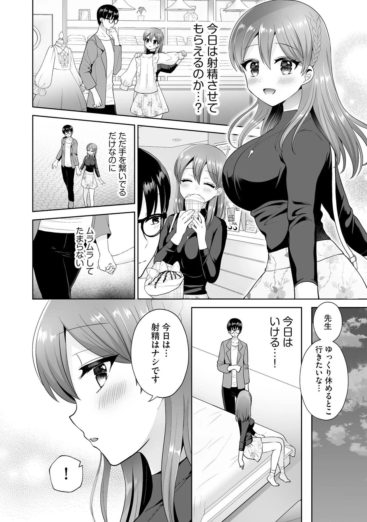 ちょっぴりSな優等生は先生の射精管理をしたい！ Page.53