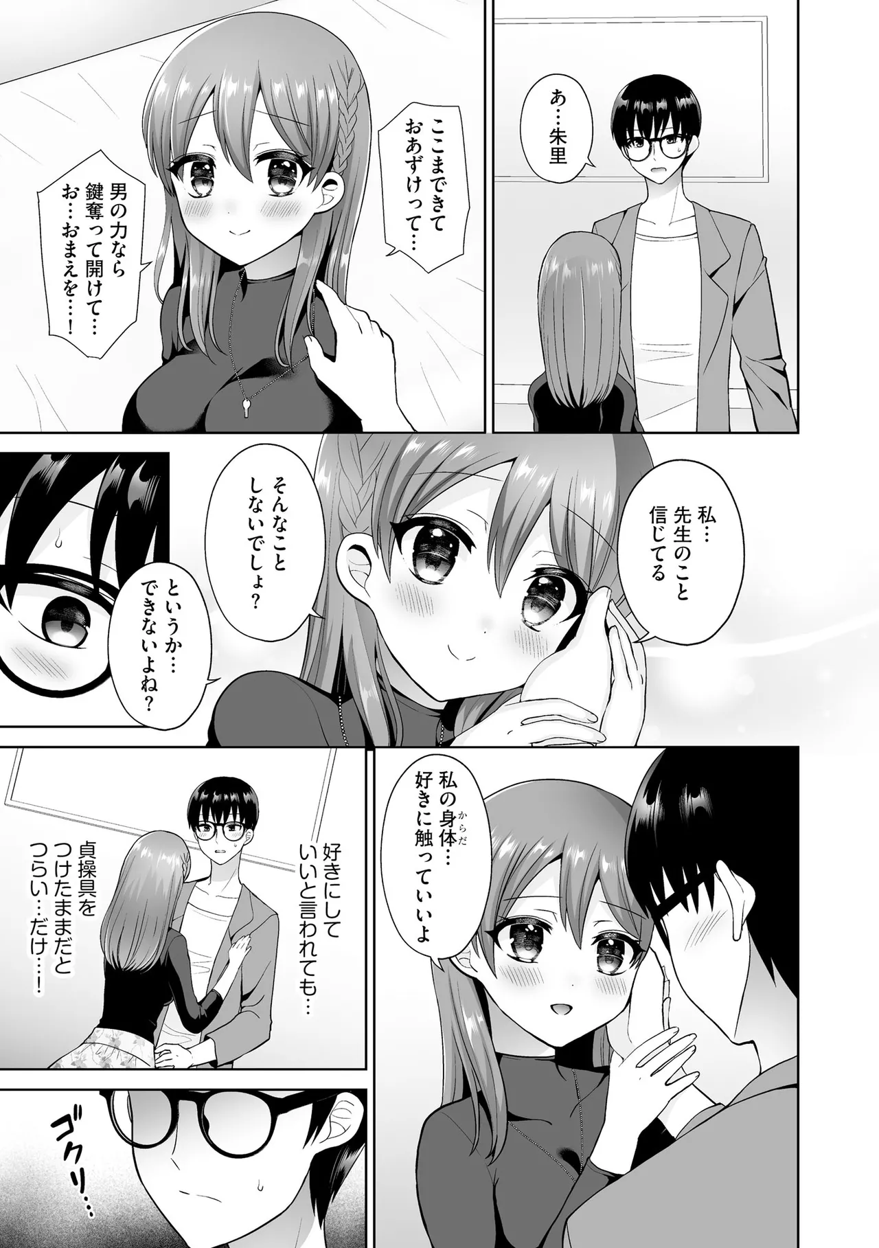 ちょっぴりSな優等生は先生の射精管理をしたい！ Page.54