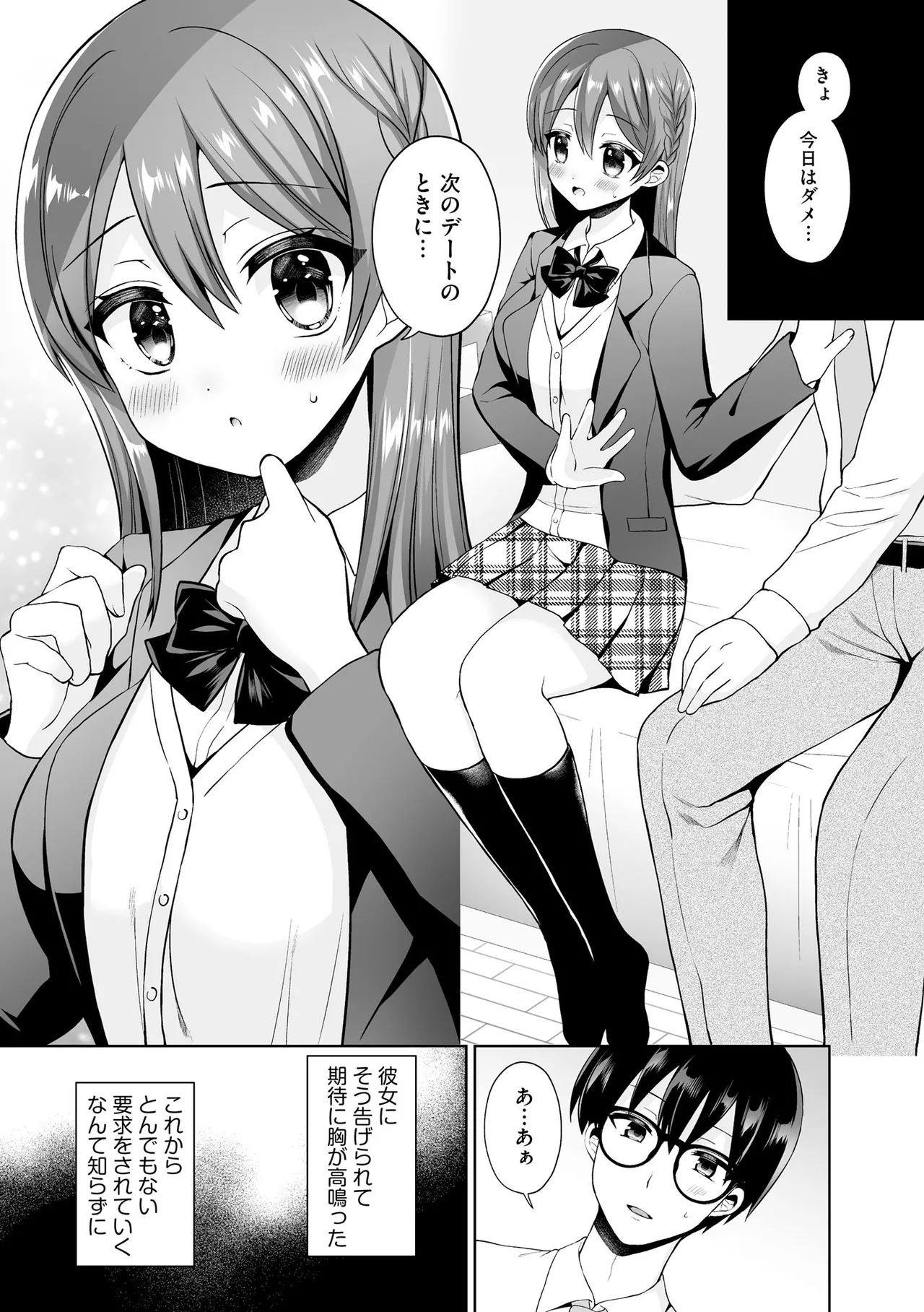 ちょっぴりSな優等生は先生の射精管理をしたい！ Page.6