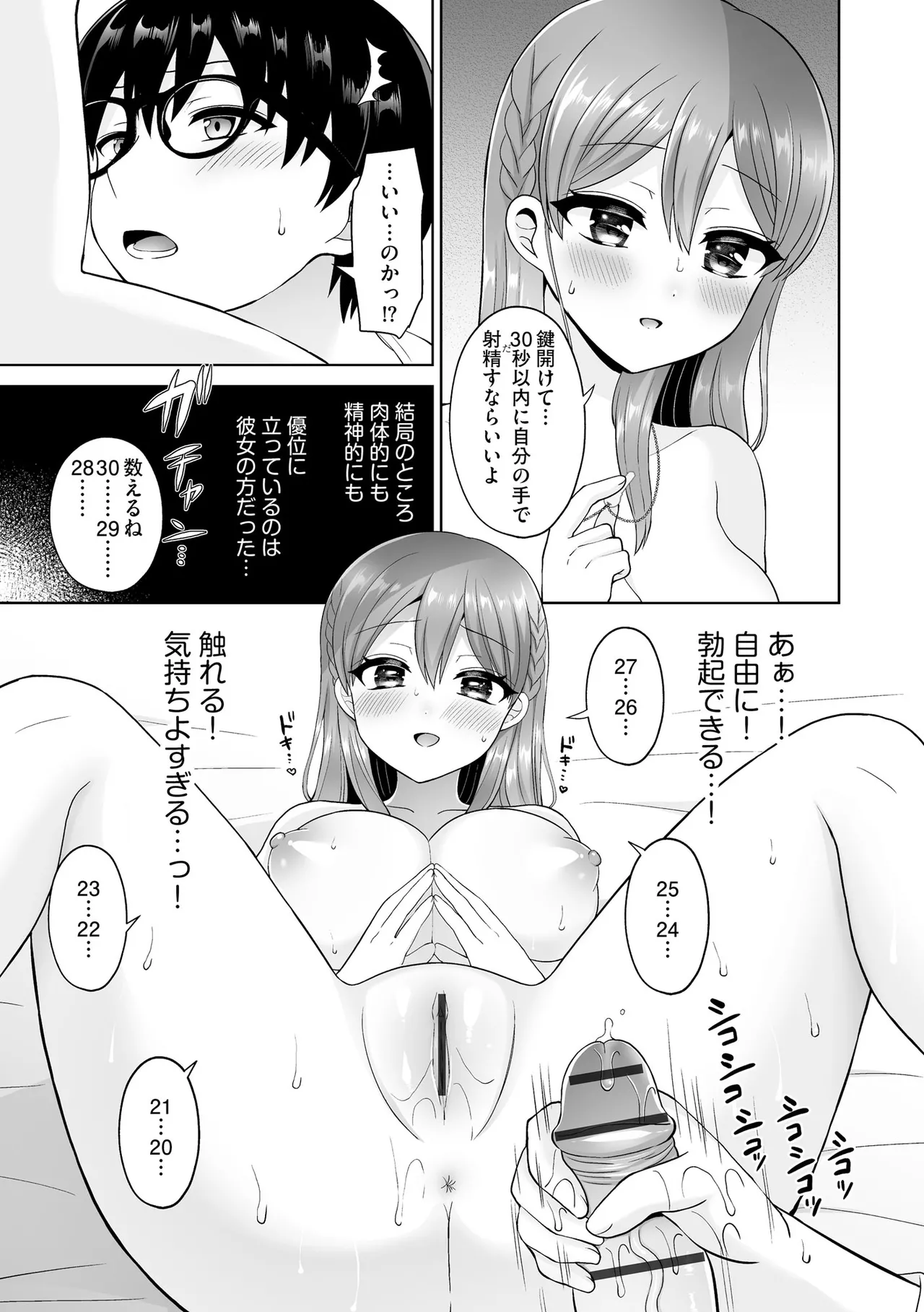 ちょっぴりSな優等生は先生の射精管理をしたい！ Page.64