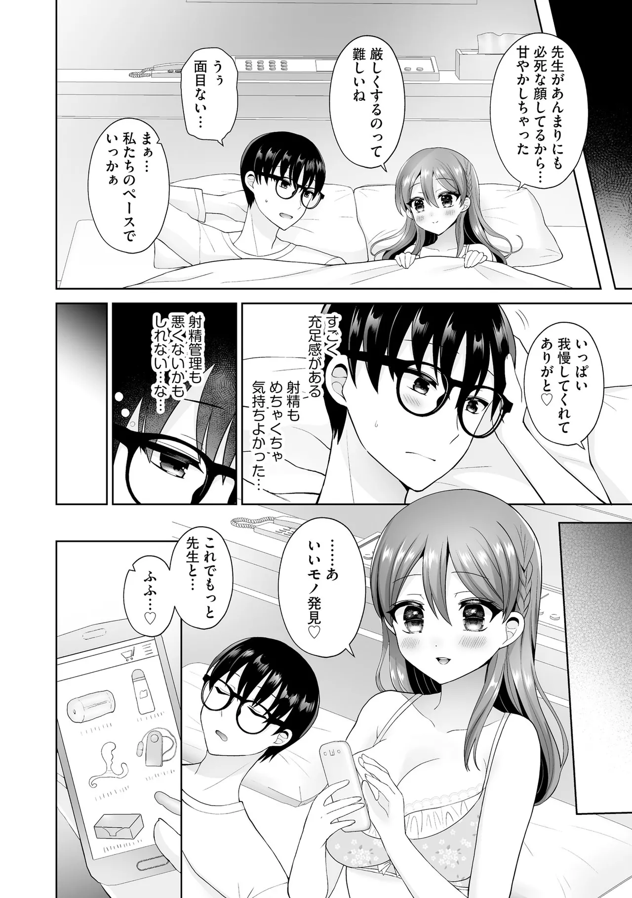 ちょっぴりSな優等生は先生の射精管理をしたい！ Page.67