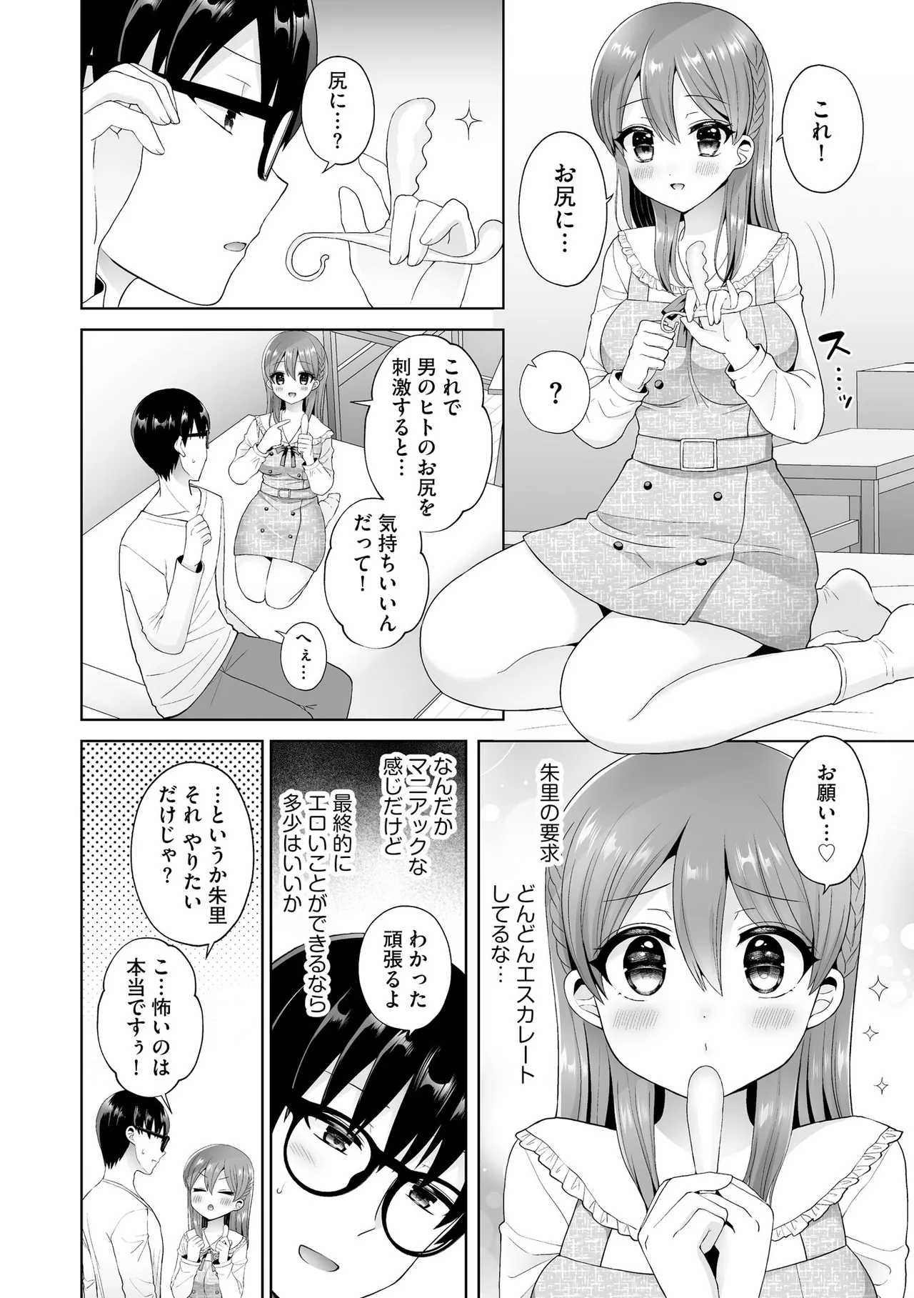 ちょっぴりSな優等生は先生の射精管理をしたい！ Page.69