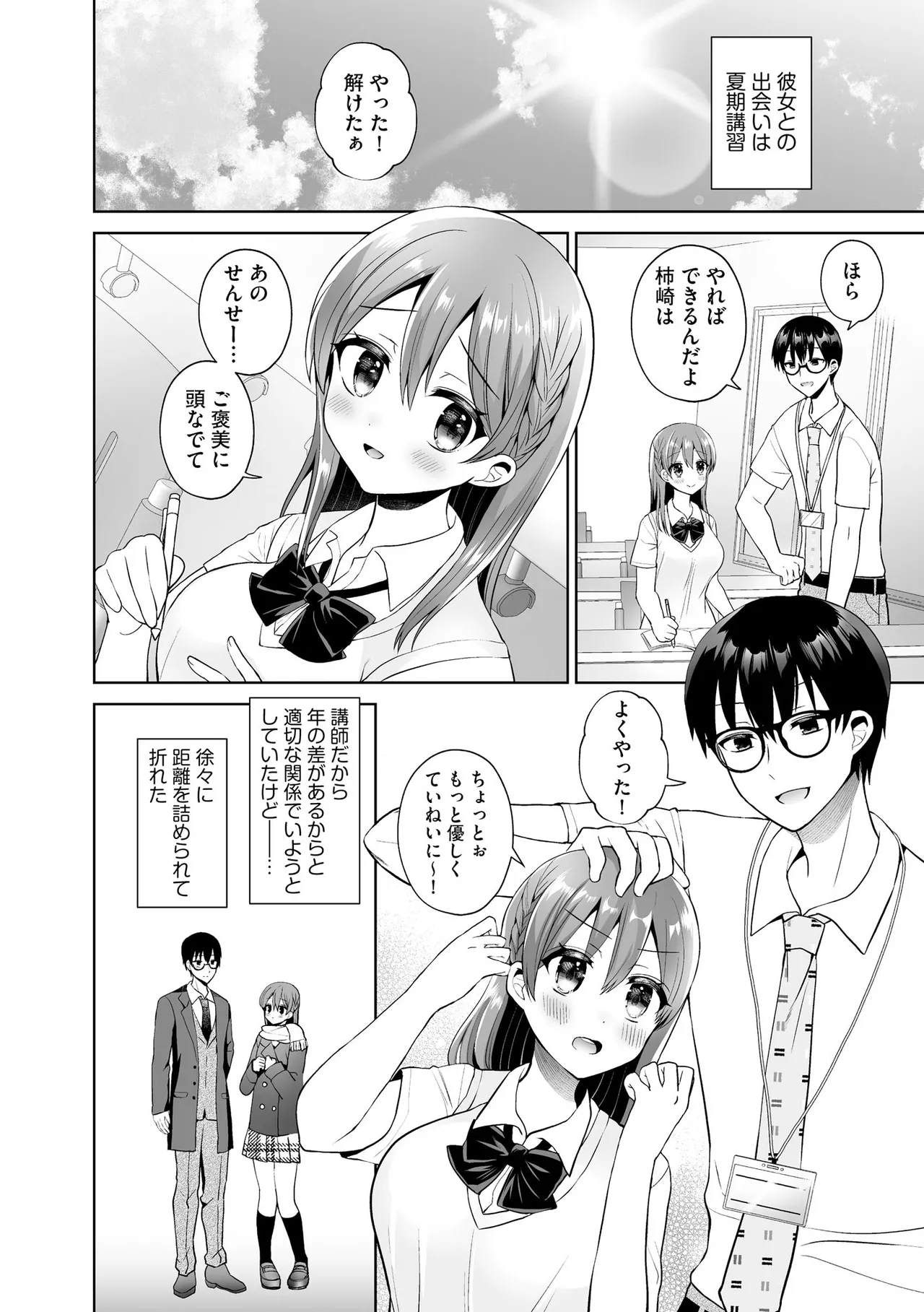 ちょっぴりSな優等生は先生の射精管理をしたい！ Page.7