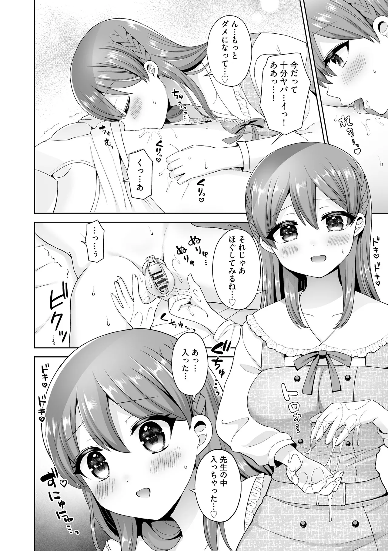 ちょっぴりSな優等生は先生の射精管理をしたい！ Page.71