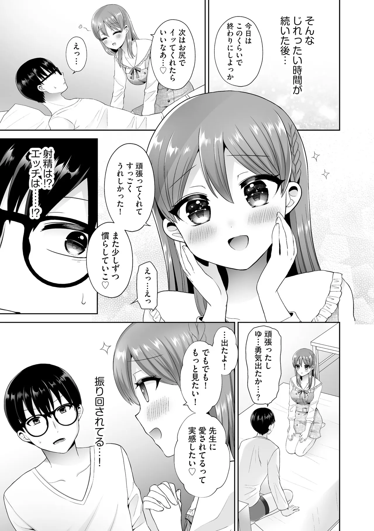 ちょっぴりSな優等生は先生の射精管理をしたい！ Page.74
