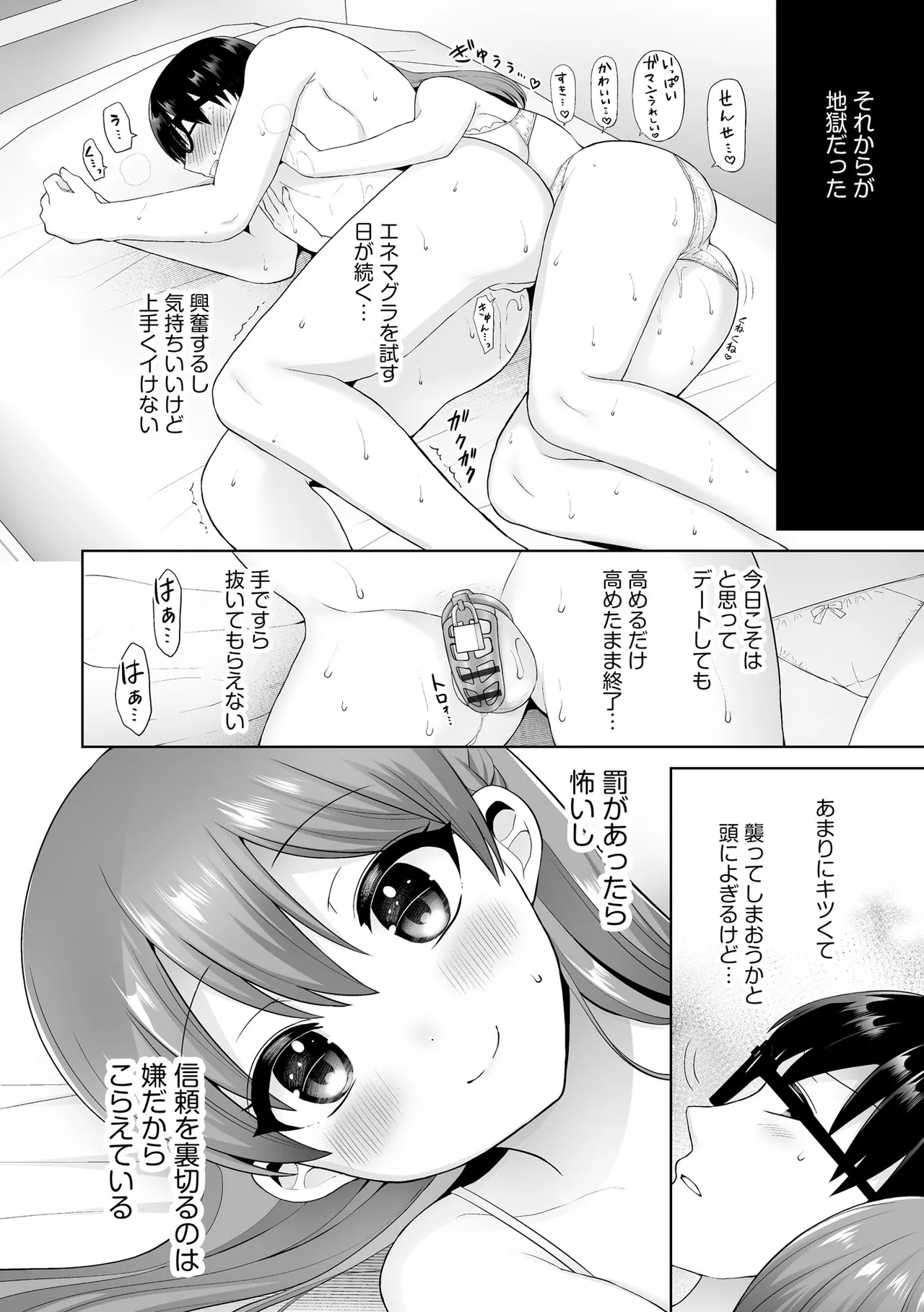 ちょっぴりSな優等生は先生の射精管理をしたい！ Page.75