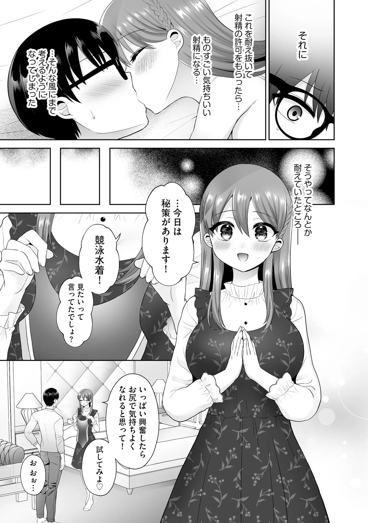 ちょっぴりSな優等生は先生の射精管理をしたい！ Page.76
