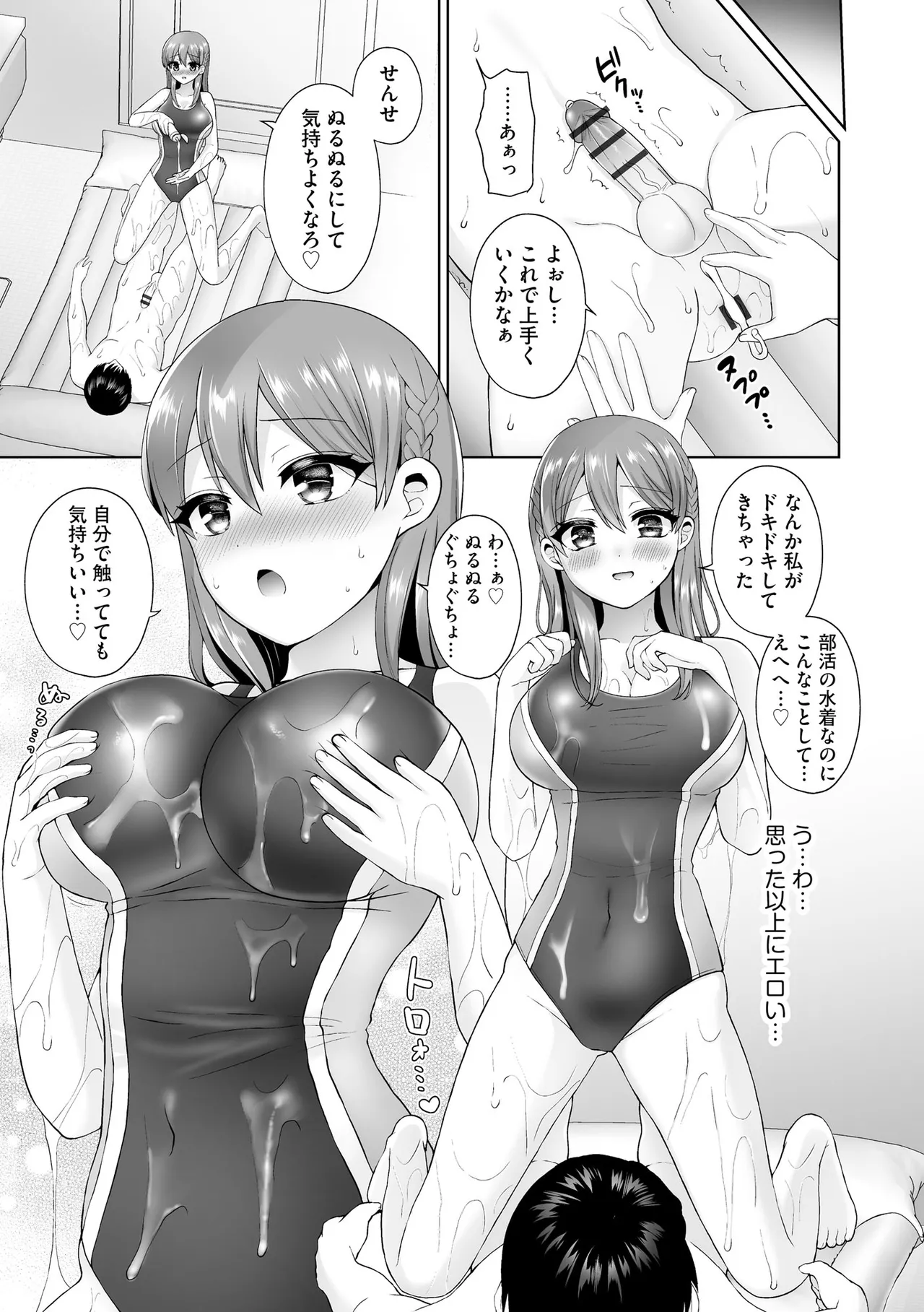 ちょっぴりSな優等生は先生の射精管理をしたい！ Page.78