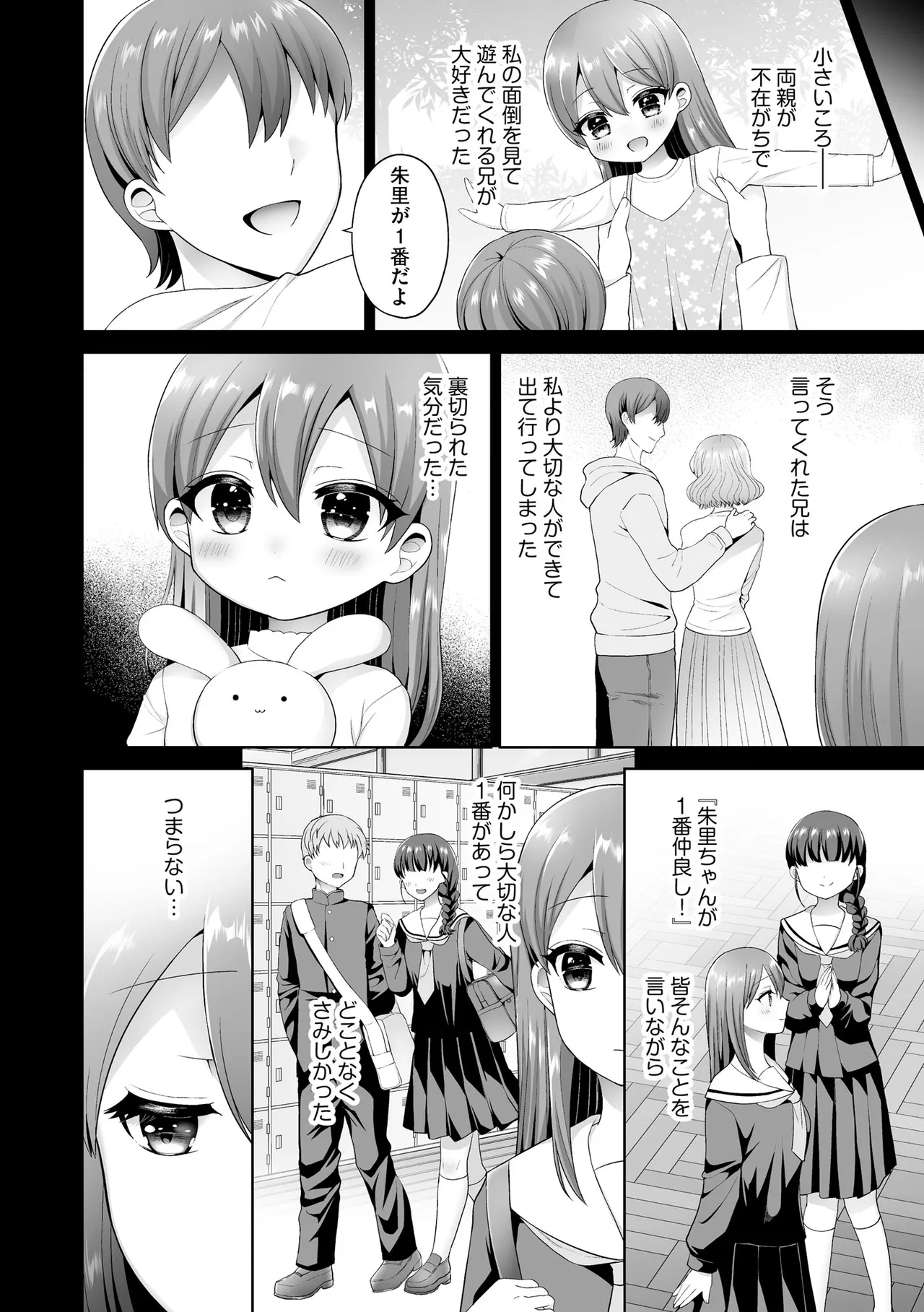ちょっぴりSな優等生は先生の射精管理をしたい！ Page.87