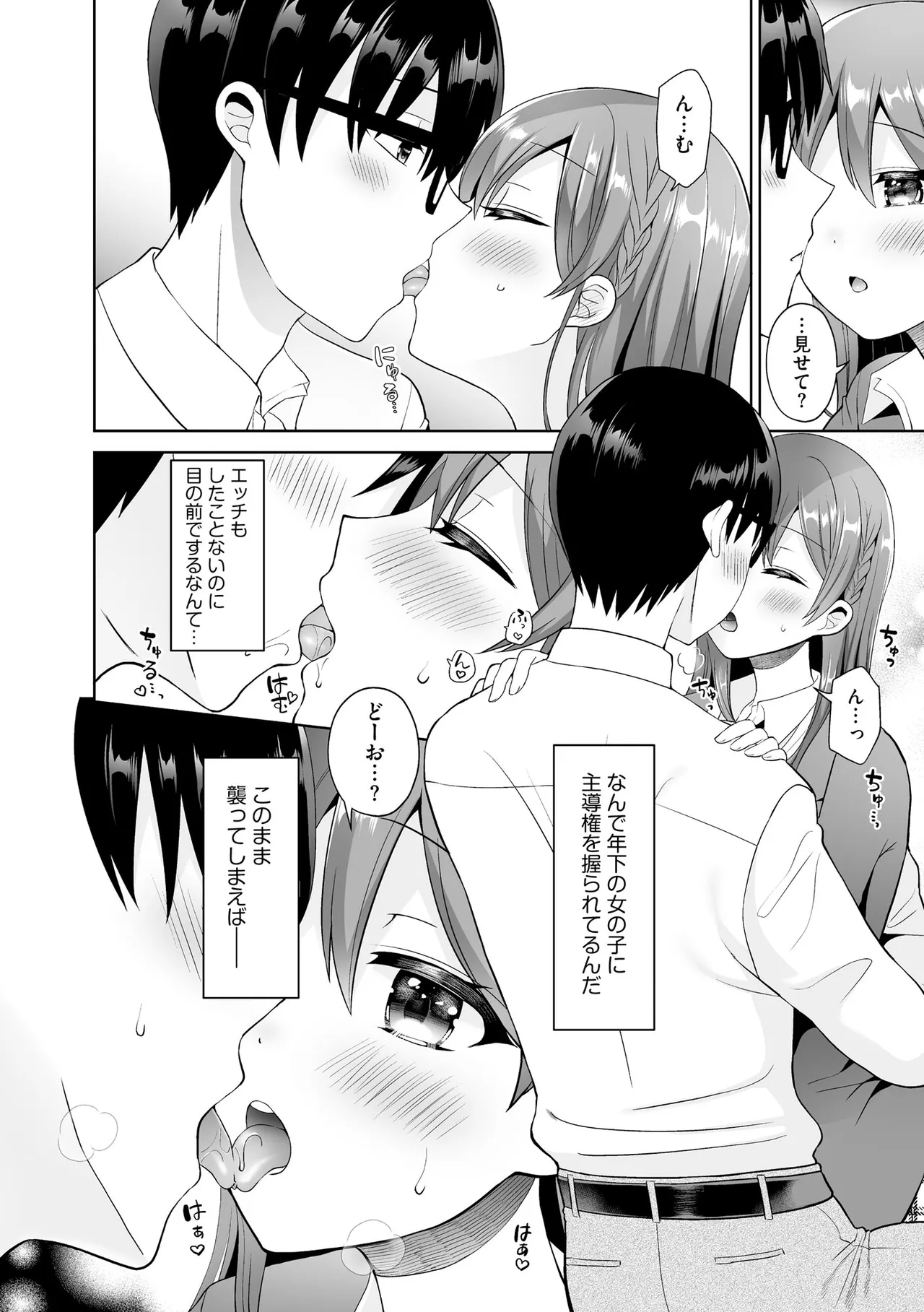 ちょっぴりSな優等生は先生の射精管理をしたい！ Page.9