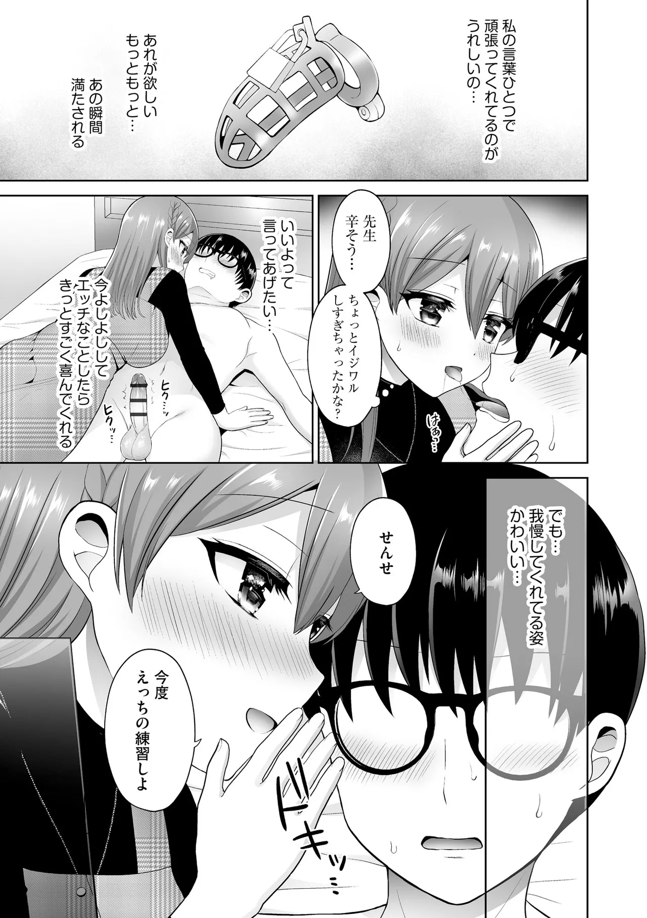 ちょっぴりSな優等生は先生の射精管理をしたい！ Page.90