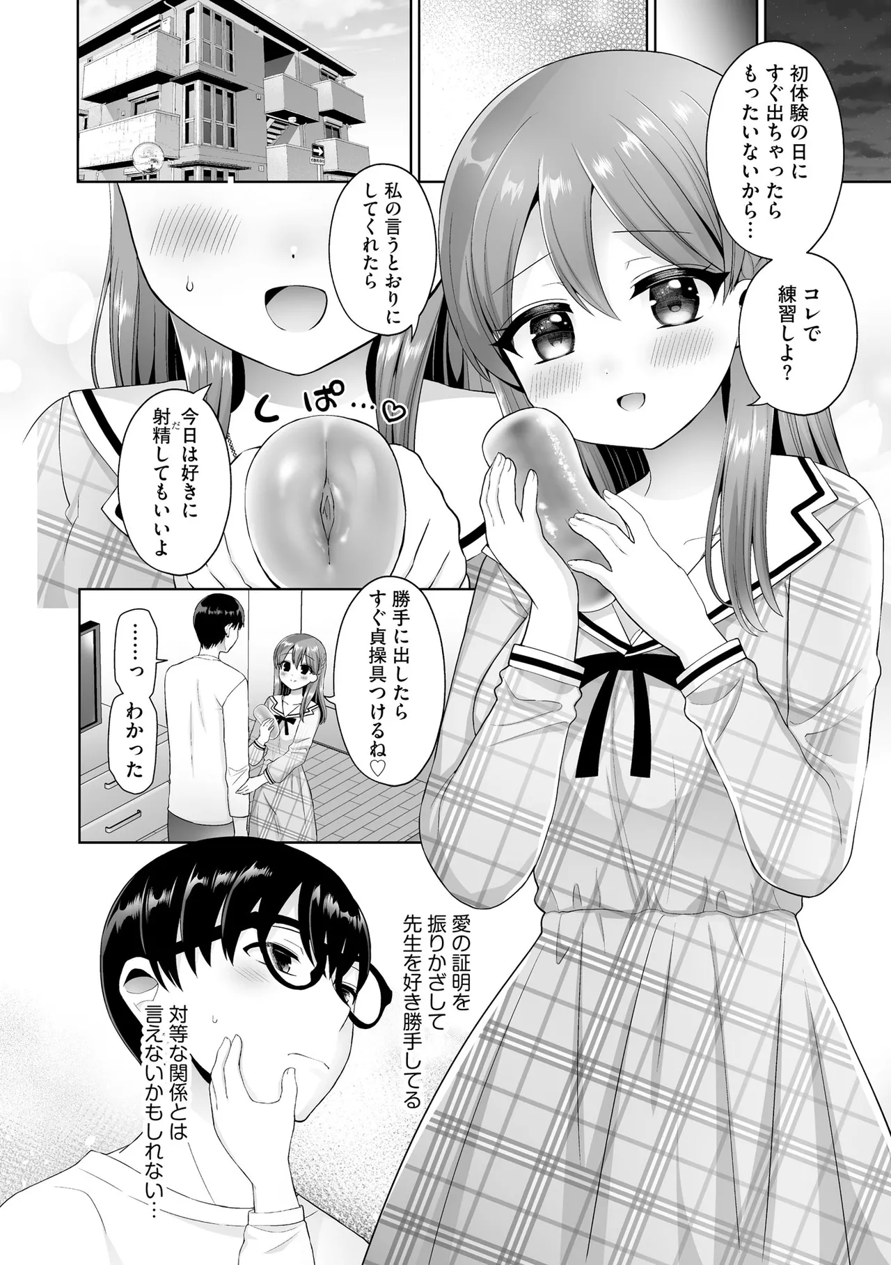 ちょっぴりSな優等生は先生の射精管理をしたい！ Page.91