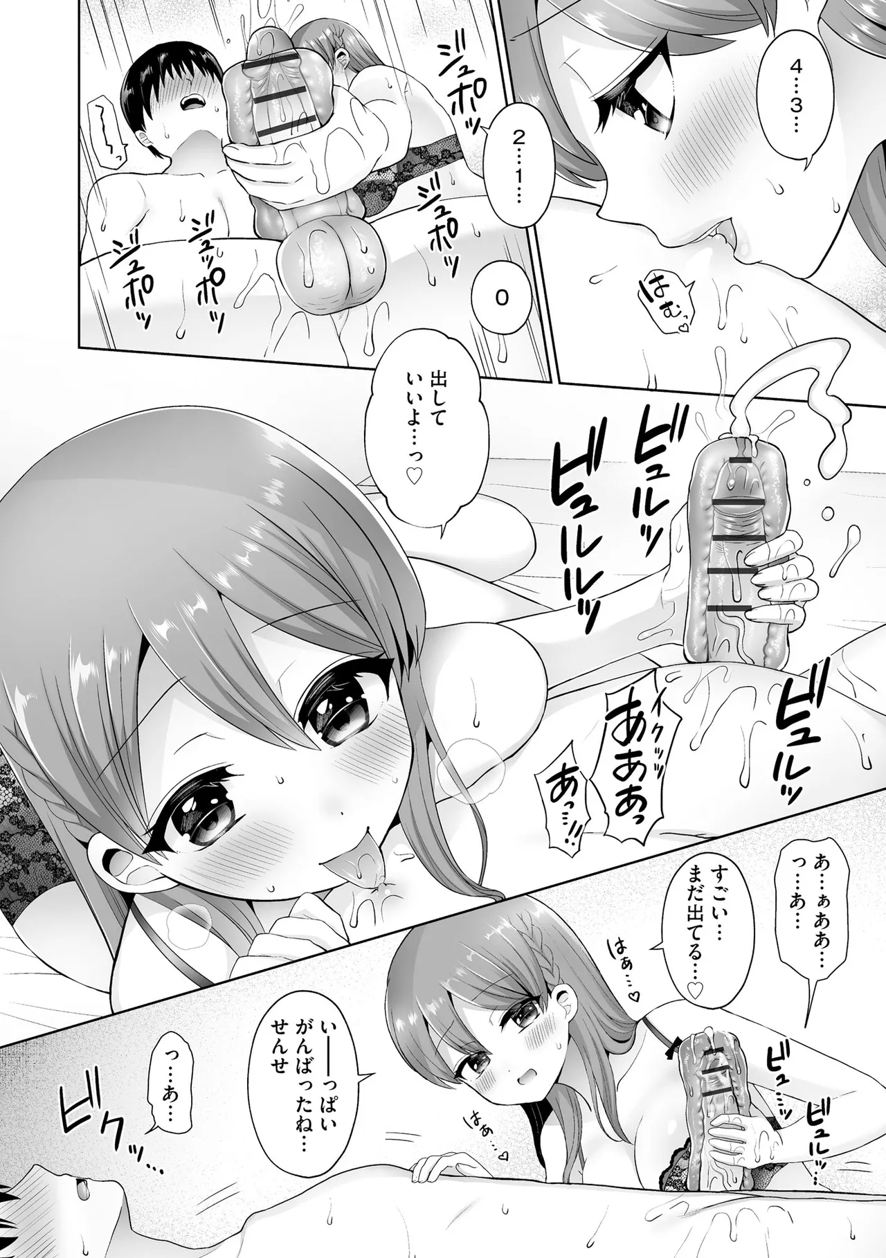ちょっぴりSな優等生は先生の射精管理をしたい！ Page.97