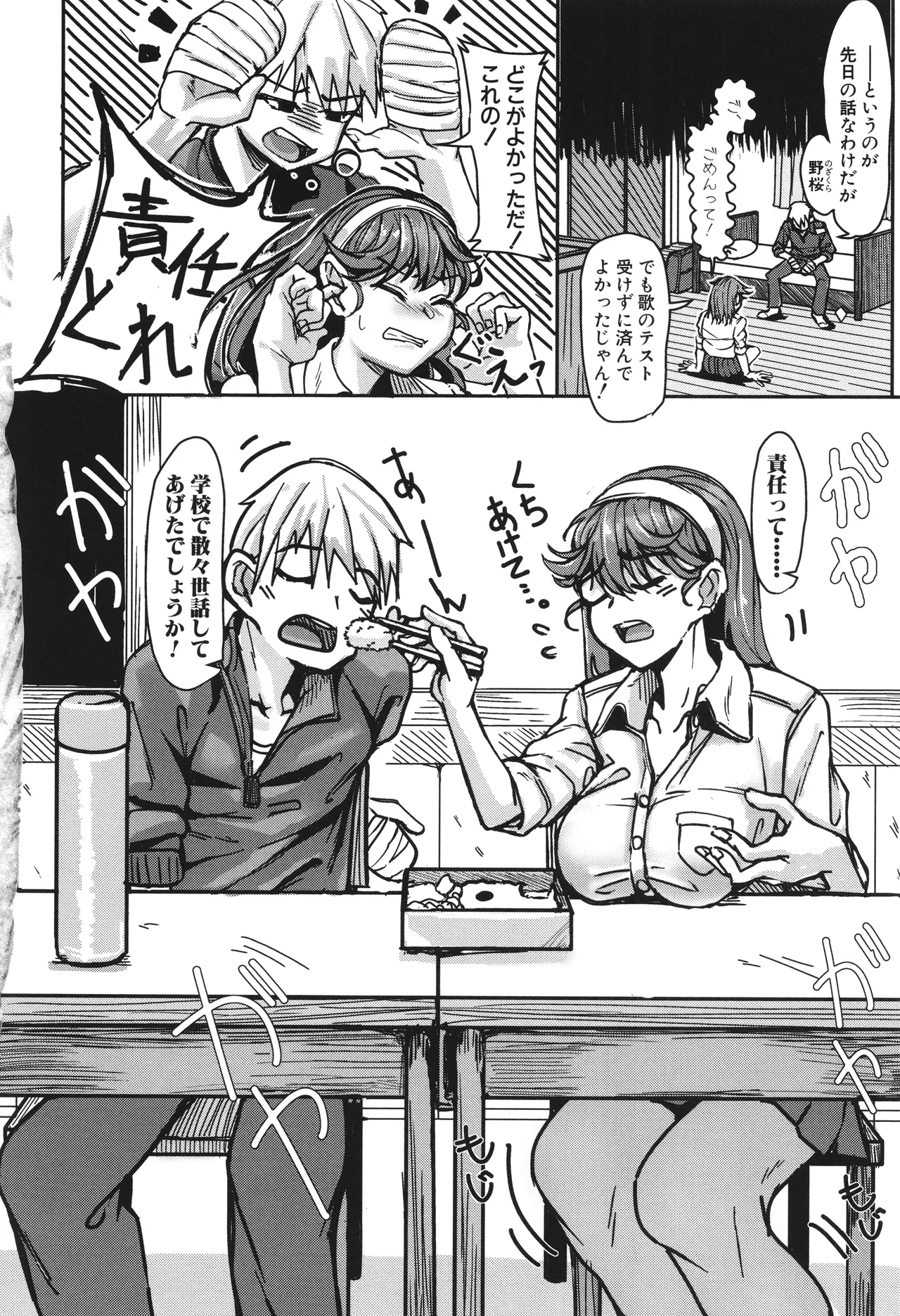 校内で一番可愛くて一番おっぱいがデカくて一番オカズにされてる一番スケベな江藤さん Page.146