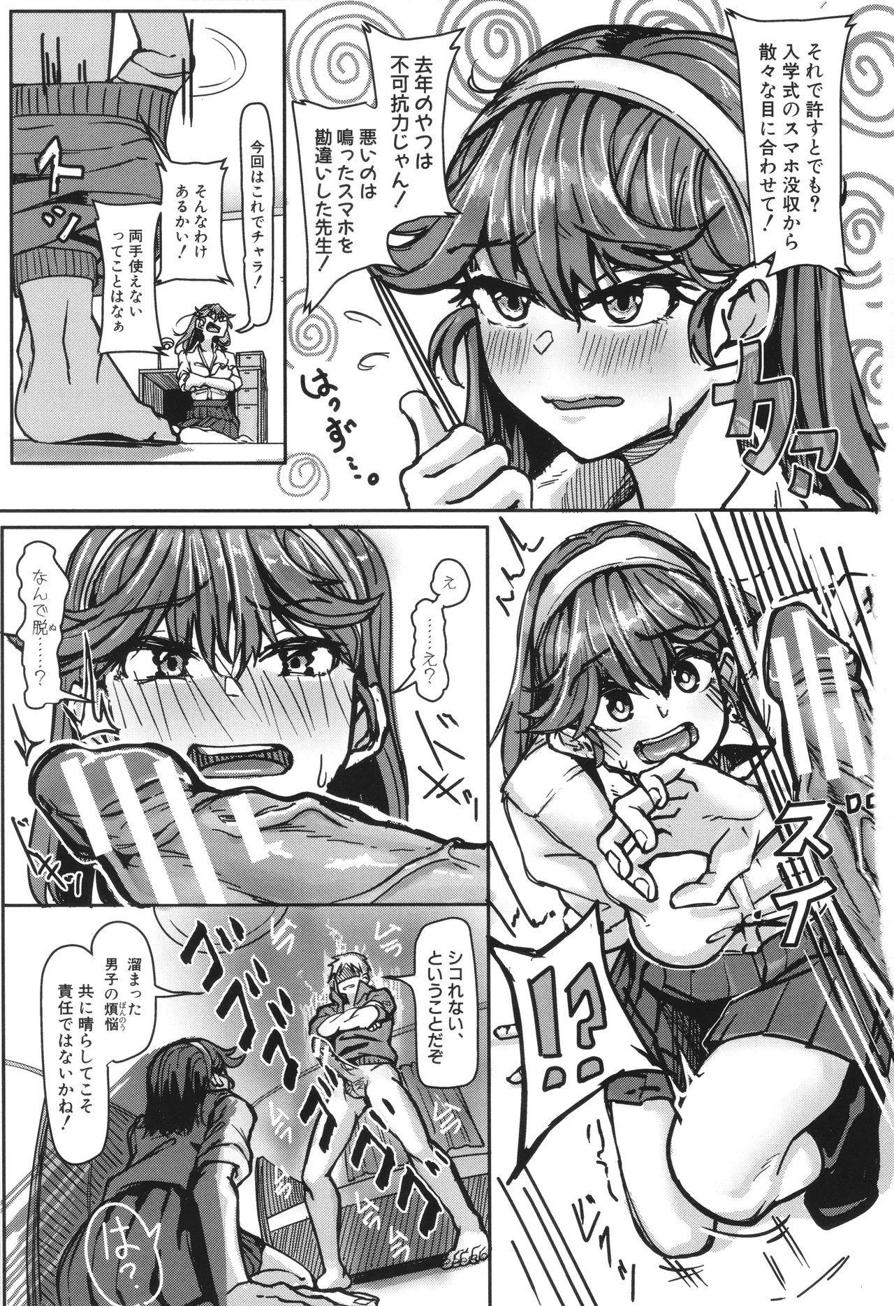 校内で一番可愛くて一番おっぱいがデカくて一番オカズにされてる一番スケベな江藤さん Page.147