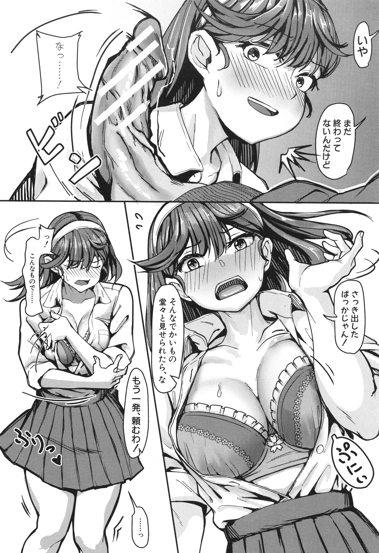 校内で一番可愛くて一番おっぱいがデカくて一番オカズにされてる一番スケベな江藤さん Page.154
