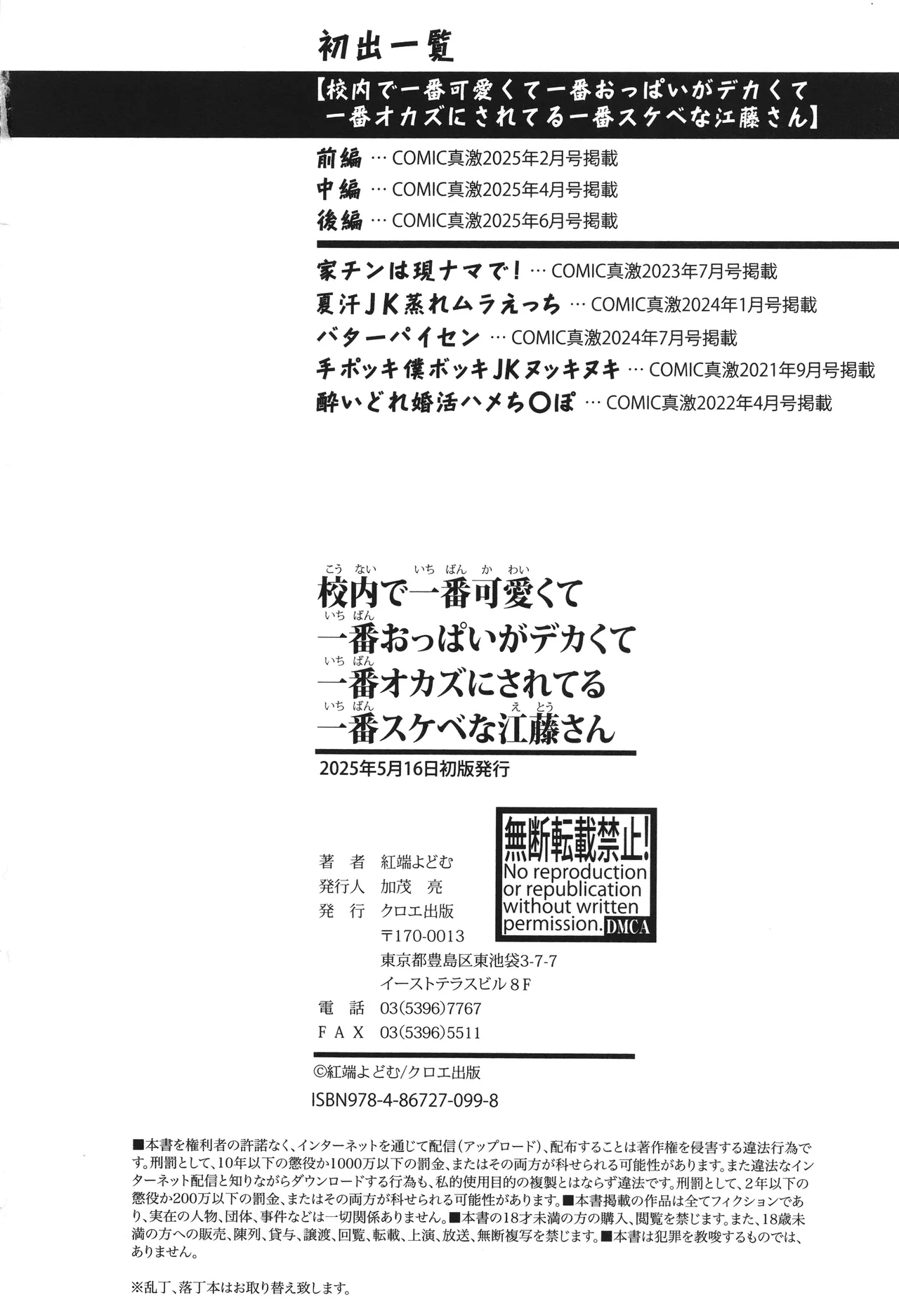 校内で一番可愛くて一番おっぱいがデカくて一番オカズにされてる一番スケベな江藤さん Page.194