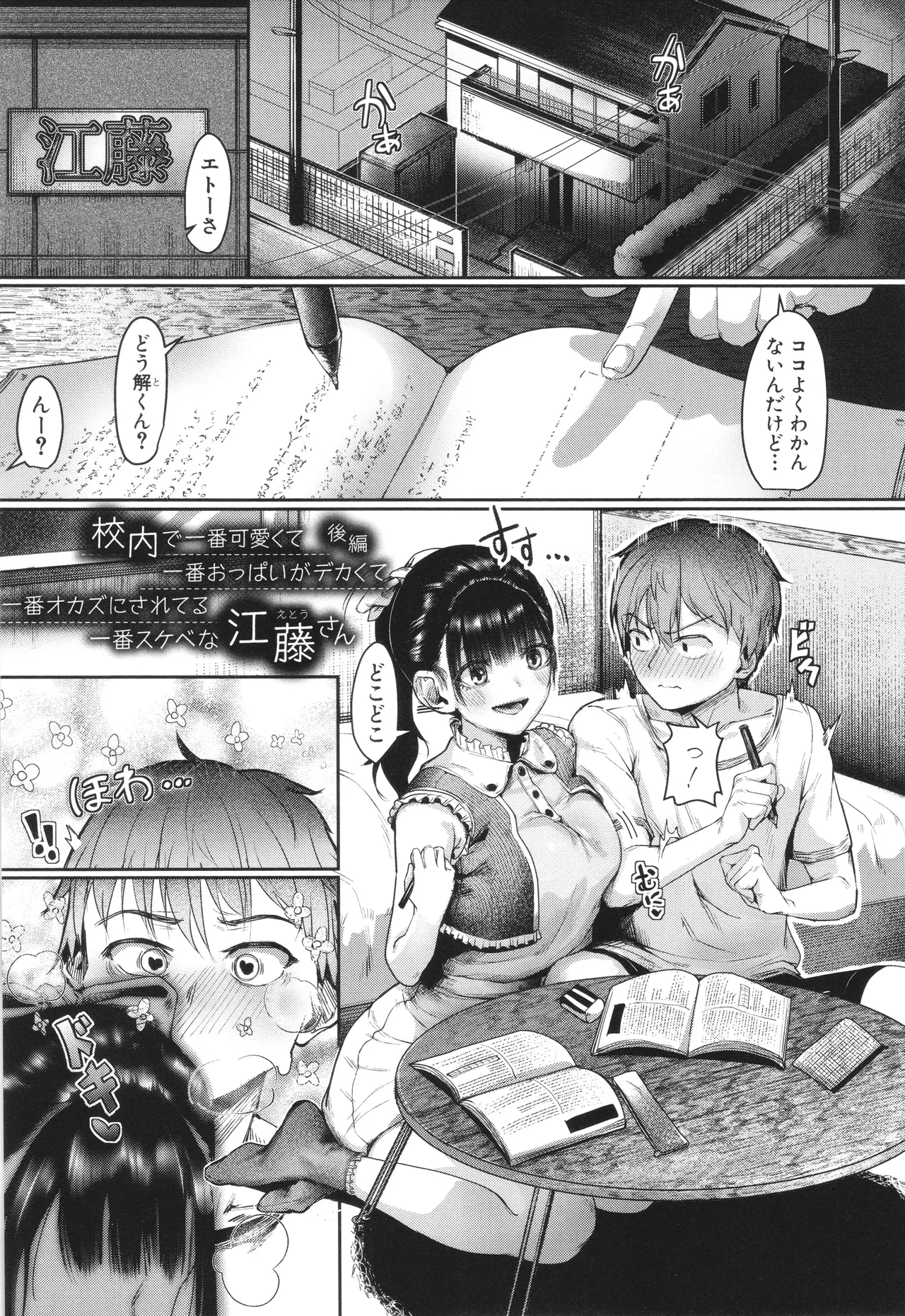 校内で一番可愛くて一番おっぱいがデカくて一番オカズにされてる一番スケベな江藤さん Page.53
