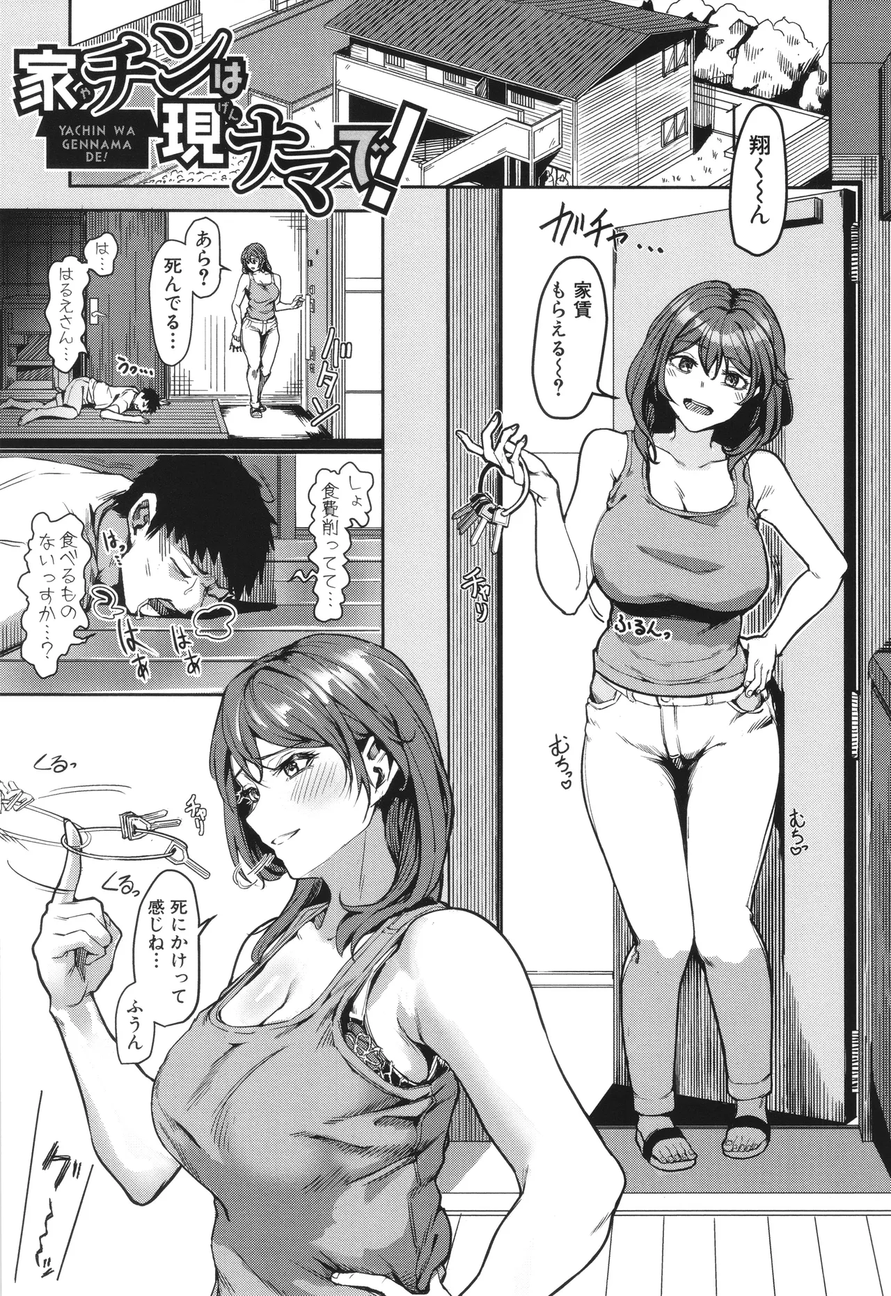 校内で一番可愛くて一番おっぱいがデカくて一番オカズにされてる一番スケベな江藤さん Page.81