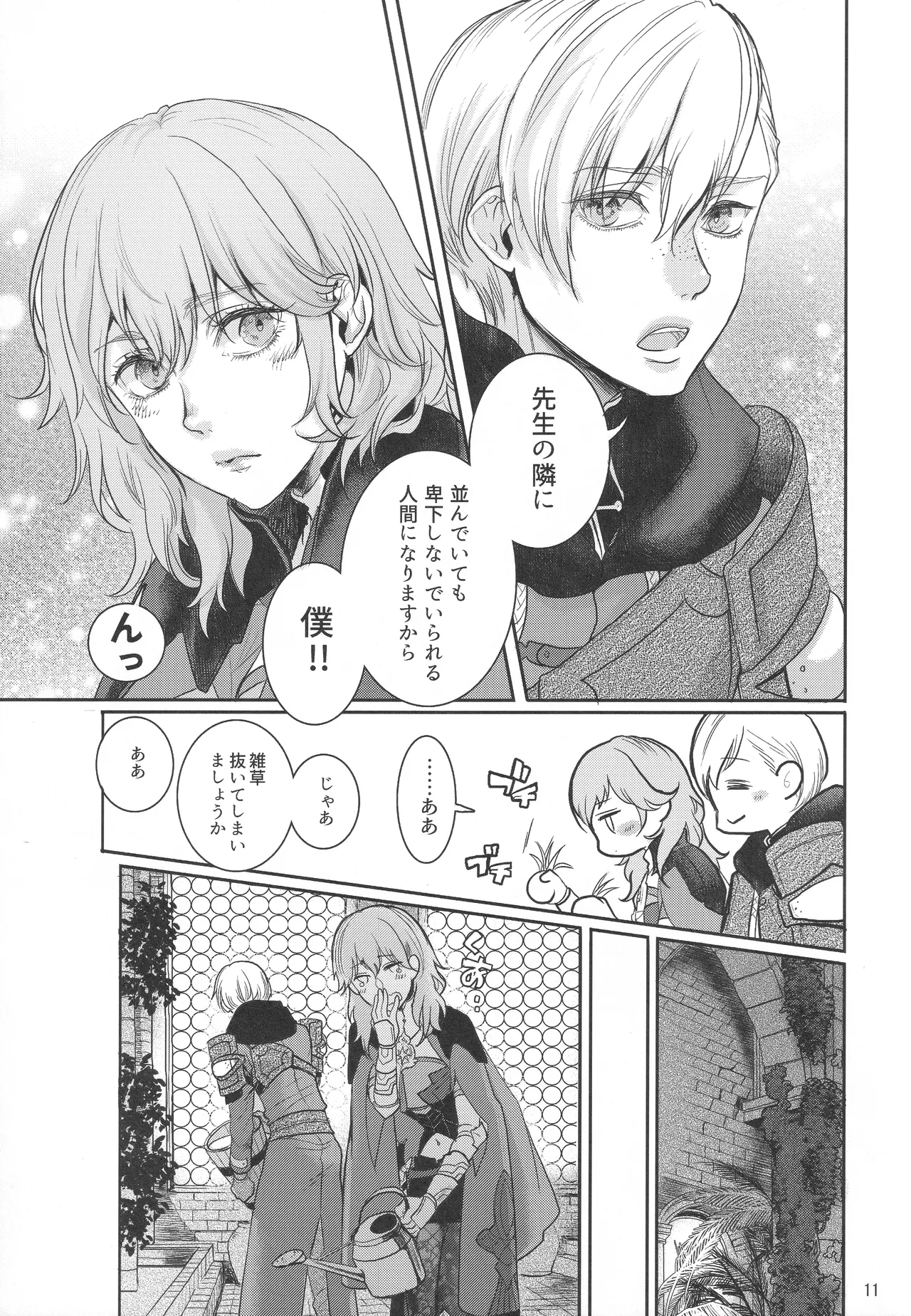 出藍の誉れ Page.10