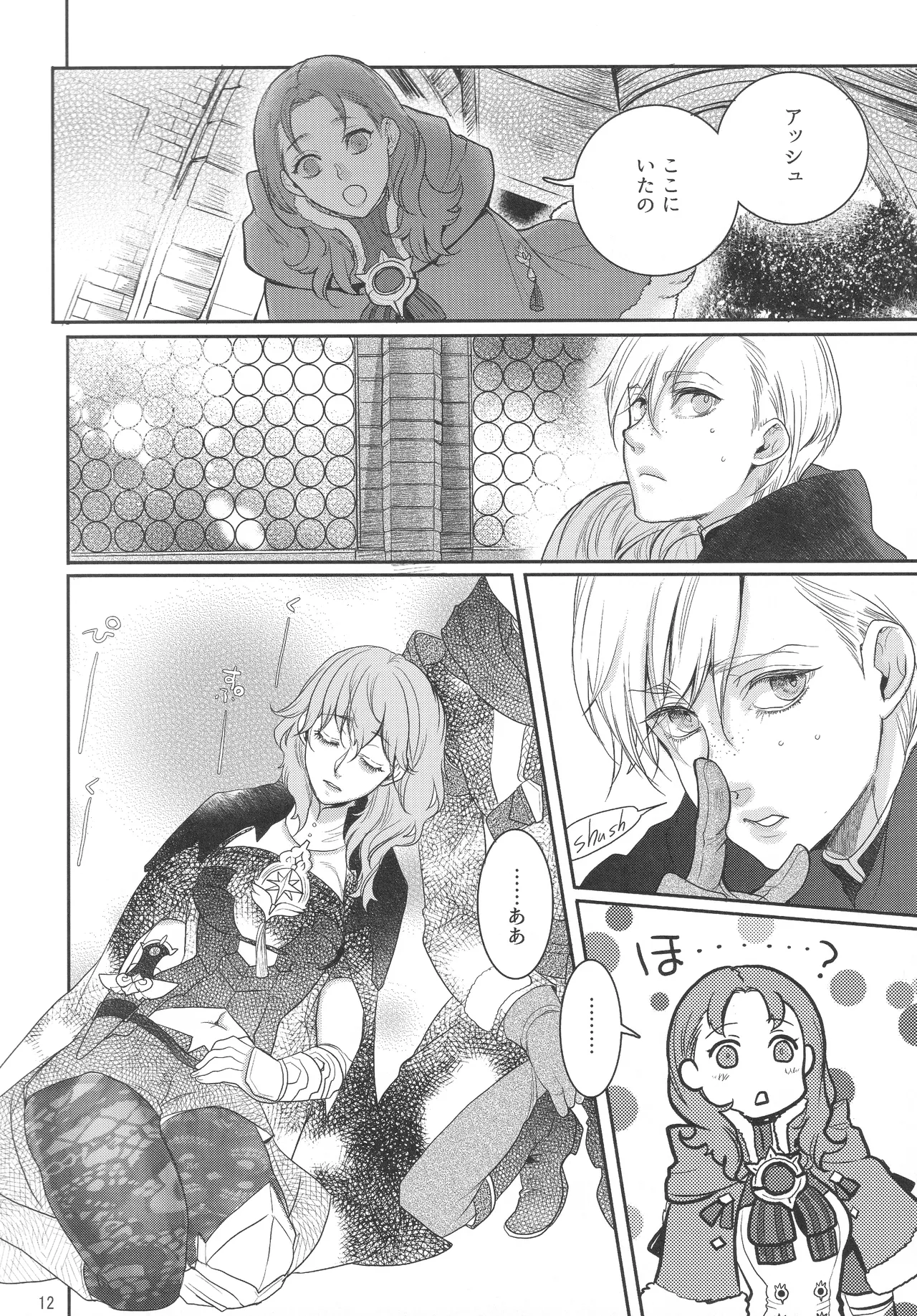 出藍の誉れ Page.11