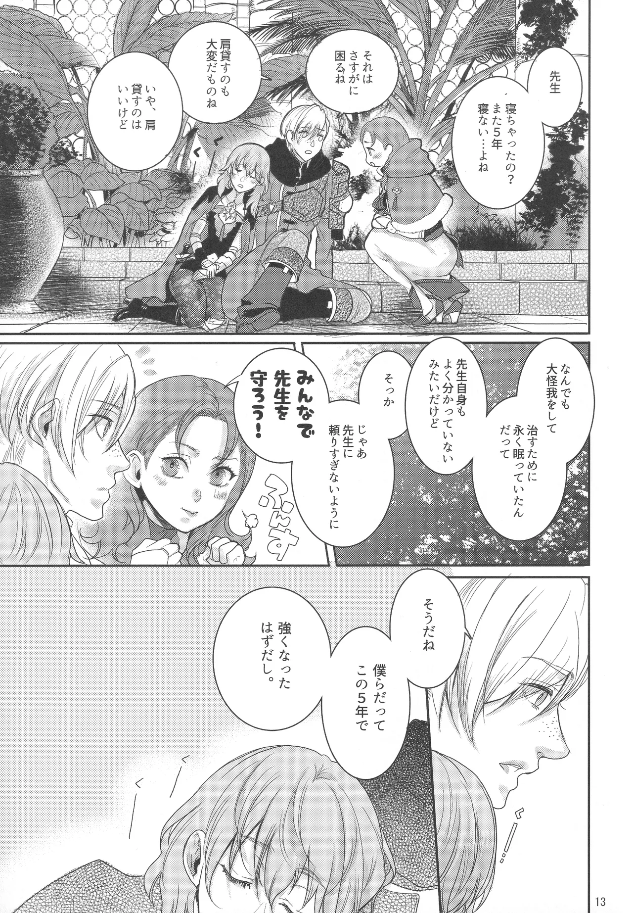 出藍の誉れ Page.12