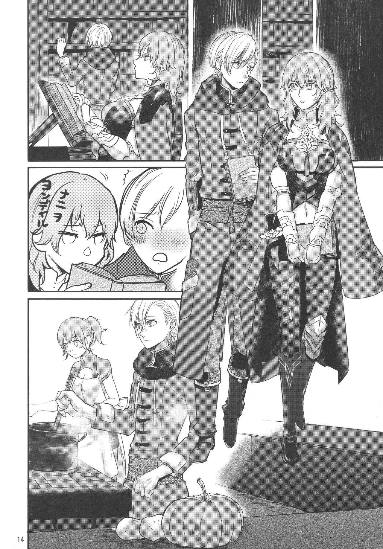 出藍の誉れ Page.13