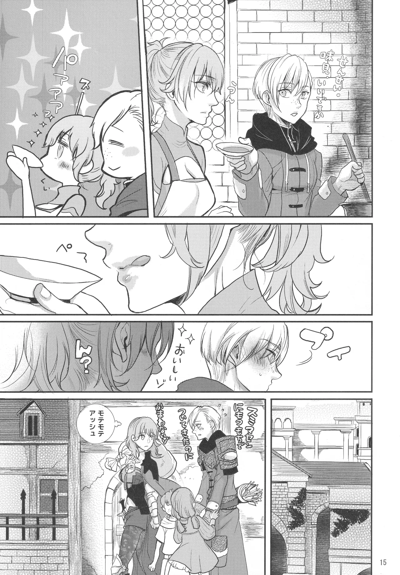 出藍の誉れ Page.14