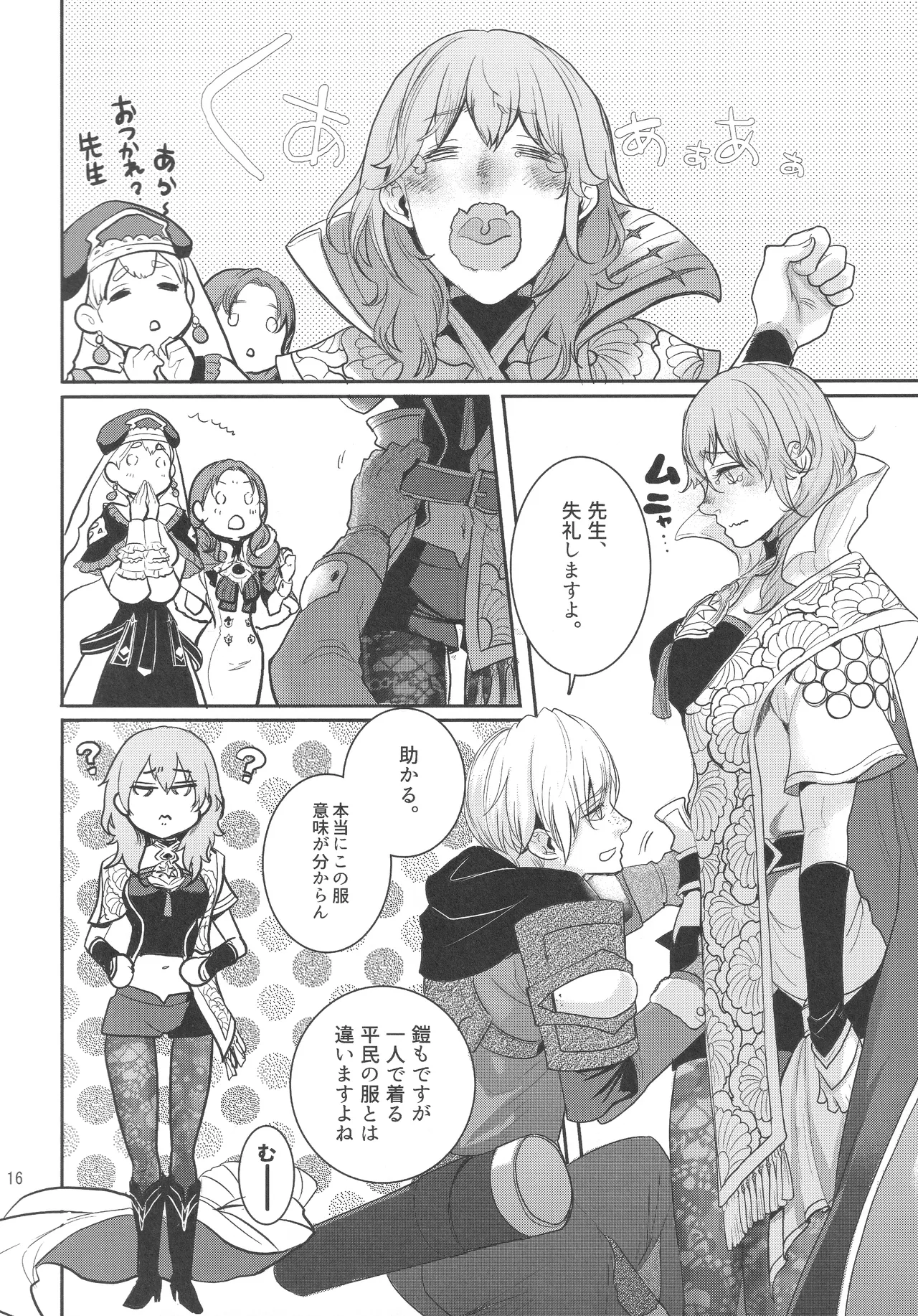 出藍の誉れ Page.15