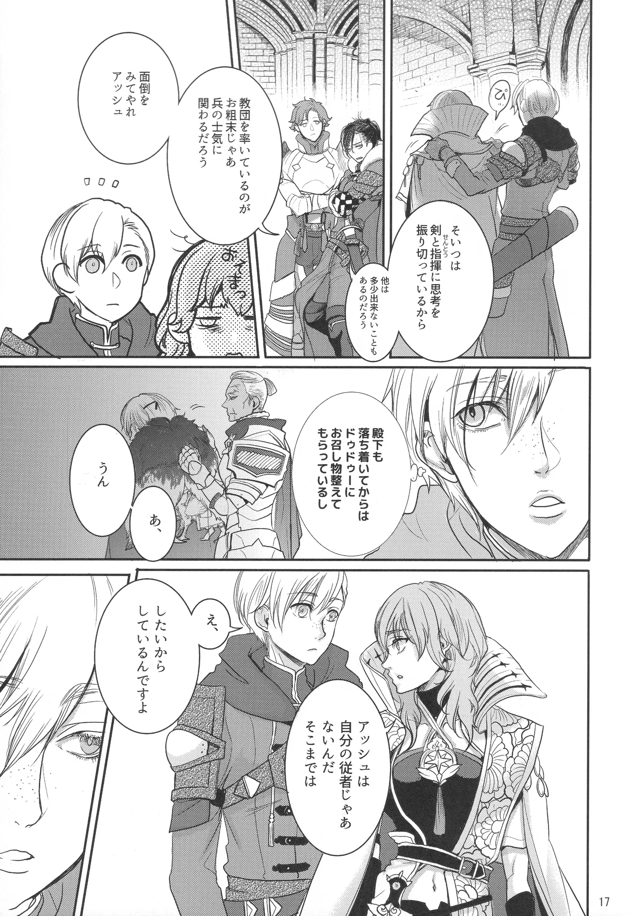 出藍の誉れ Page.16