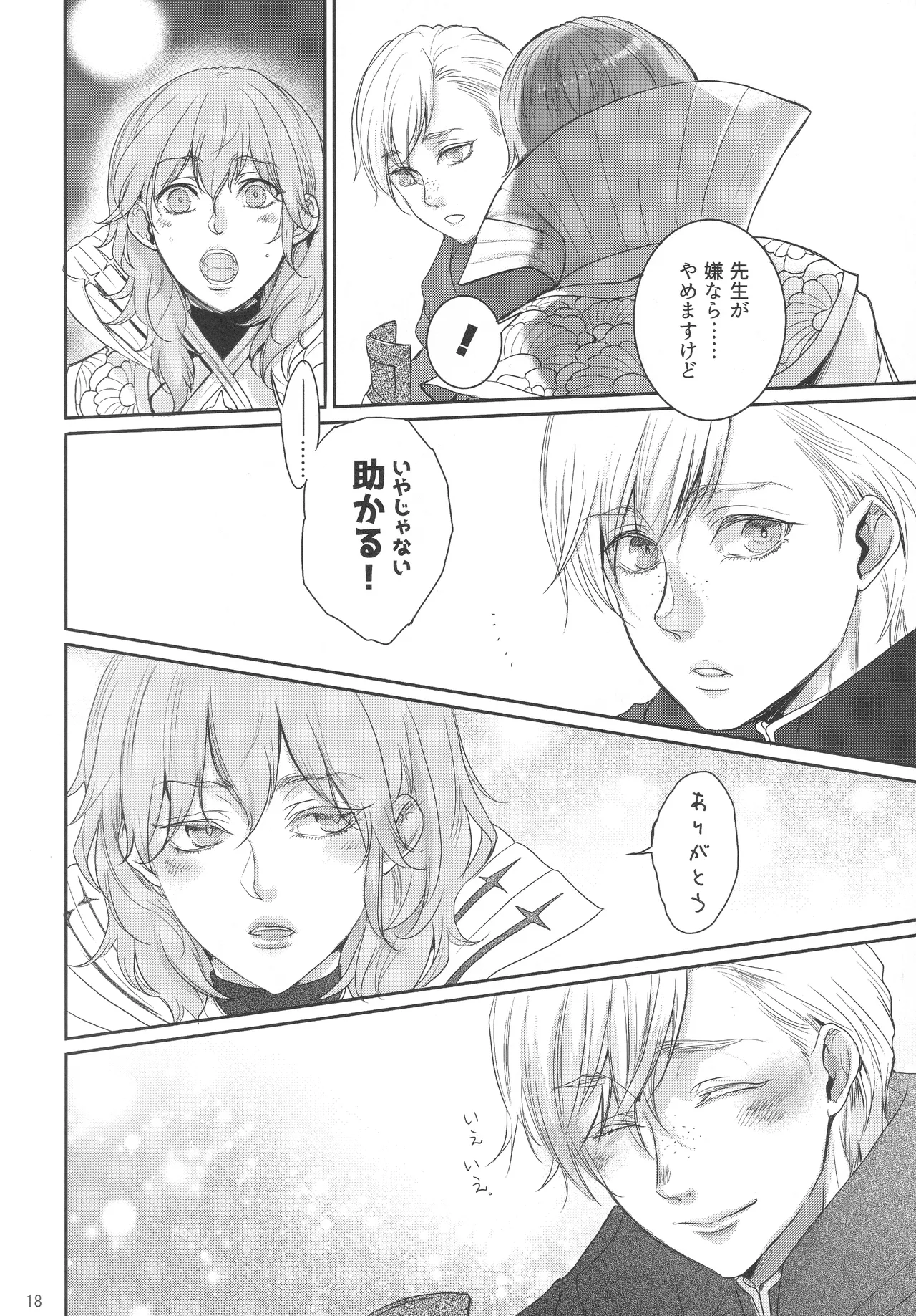 出藍の誉れ Page.17