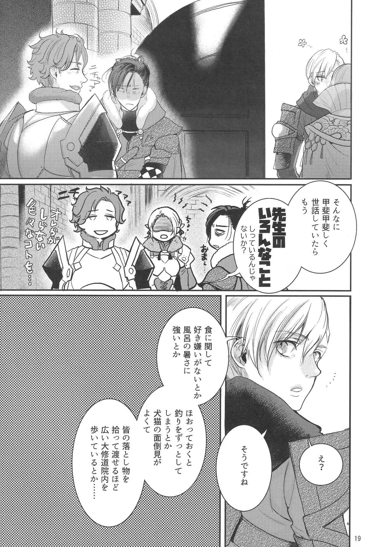 出藍の誉れ Page.18