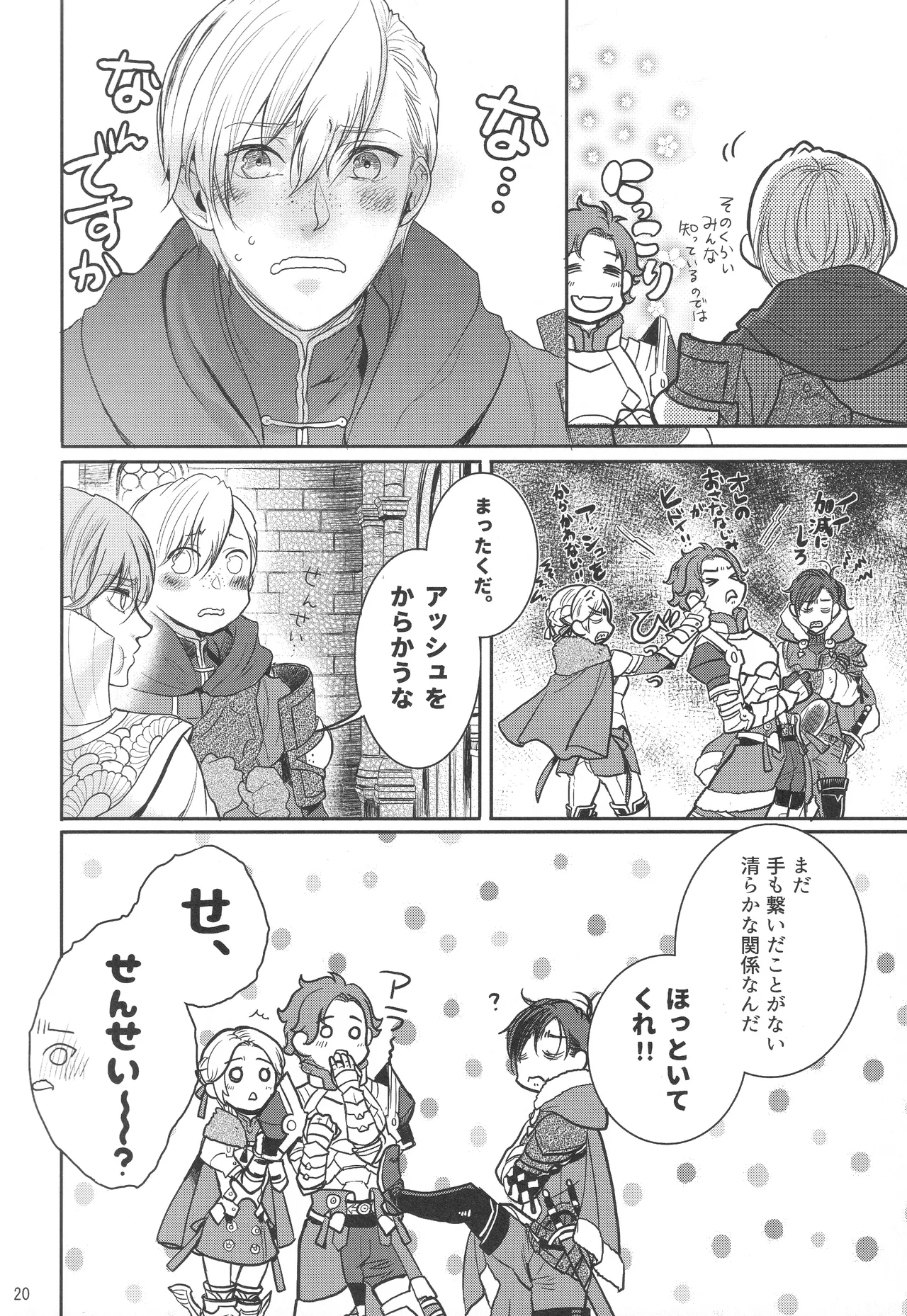 出藍の誉れ Page.19