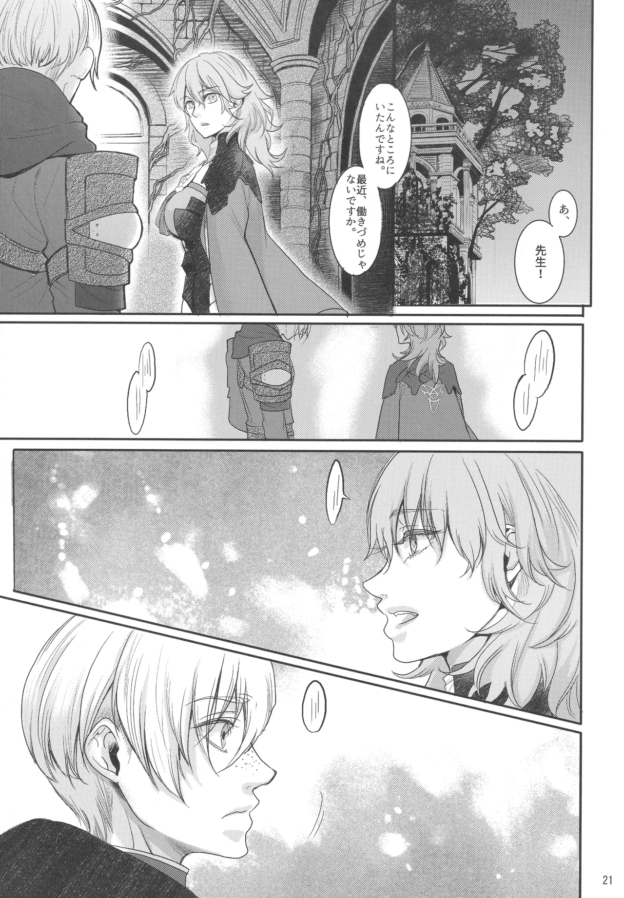 出藍の誉れ Page.20