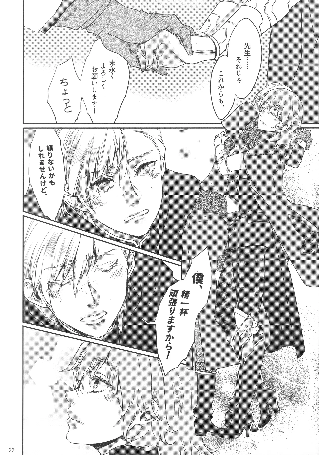 出藍の誉れ Page.21