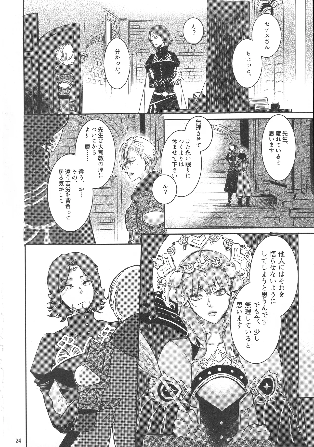出藍の誉れ Page.23