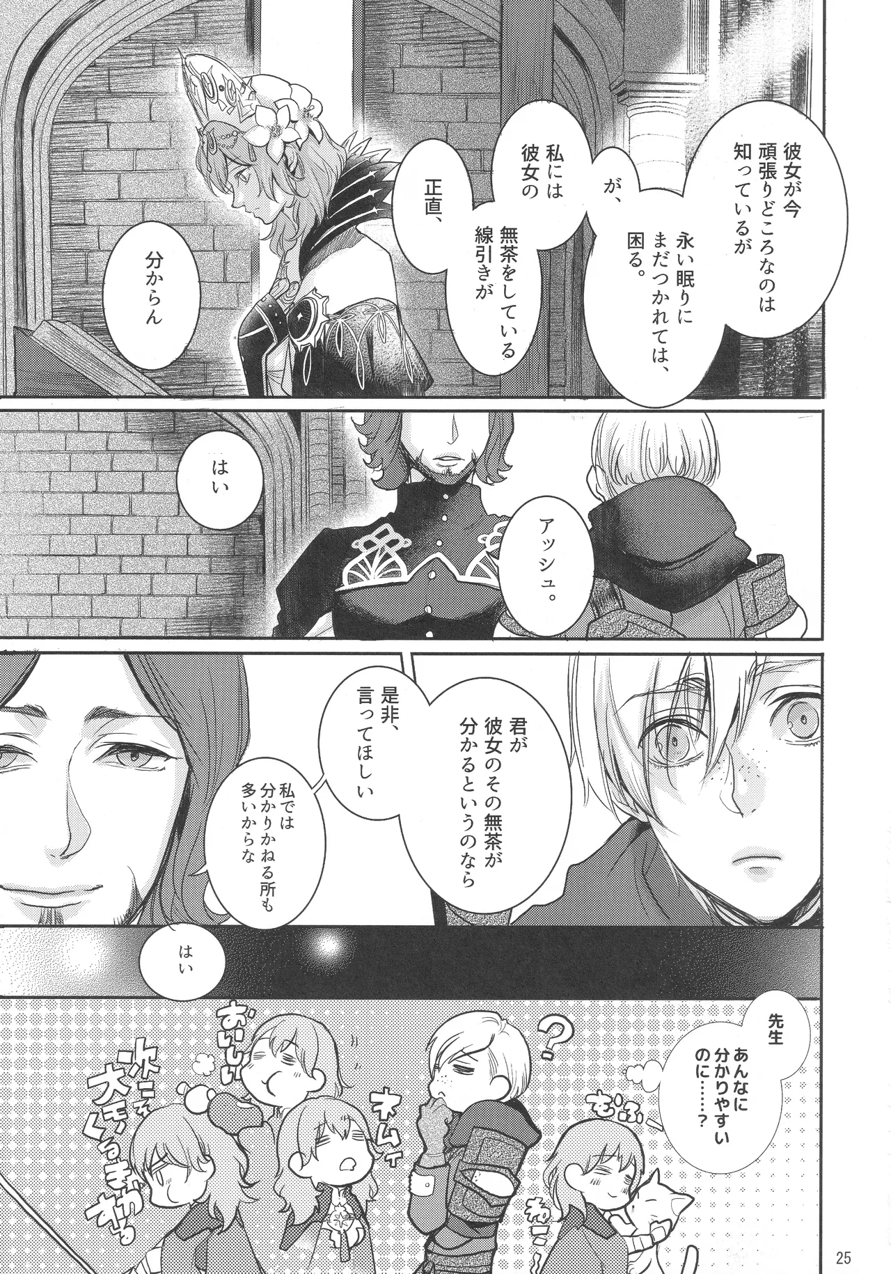 出藍の誉れ Page.24