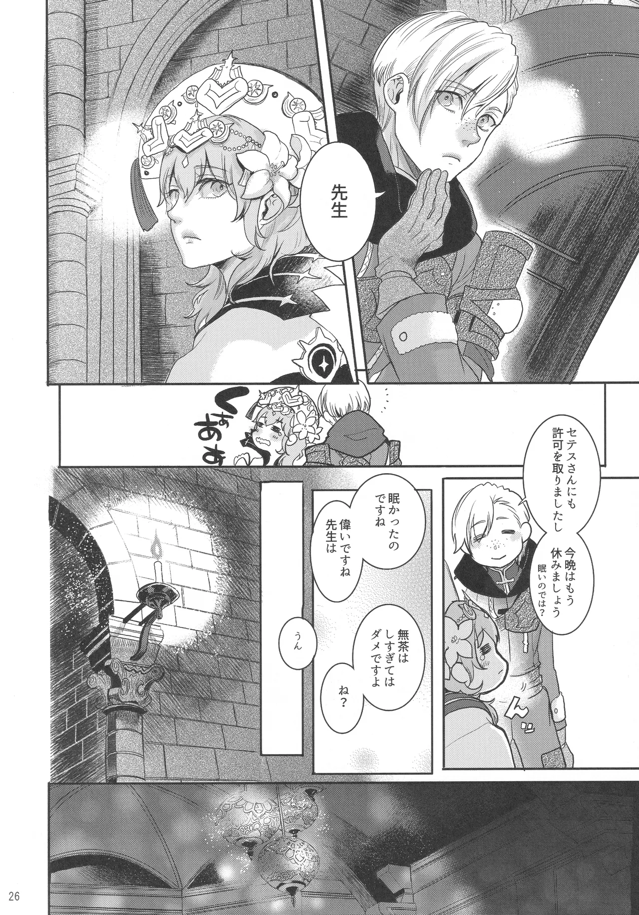出藍の誉れ Page.25