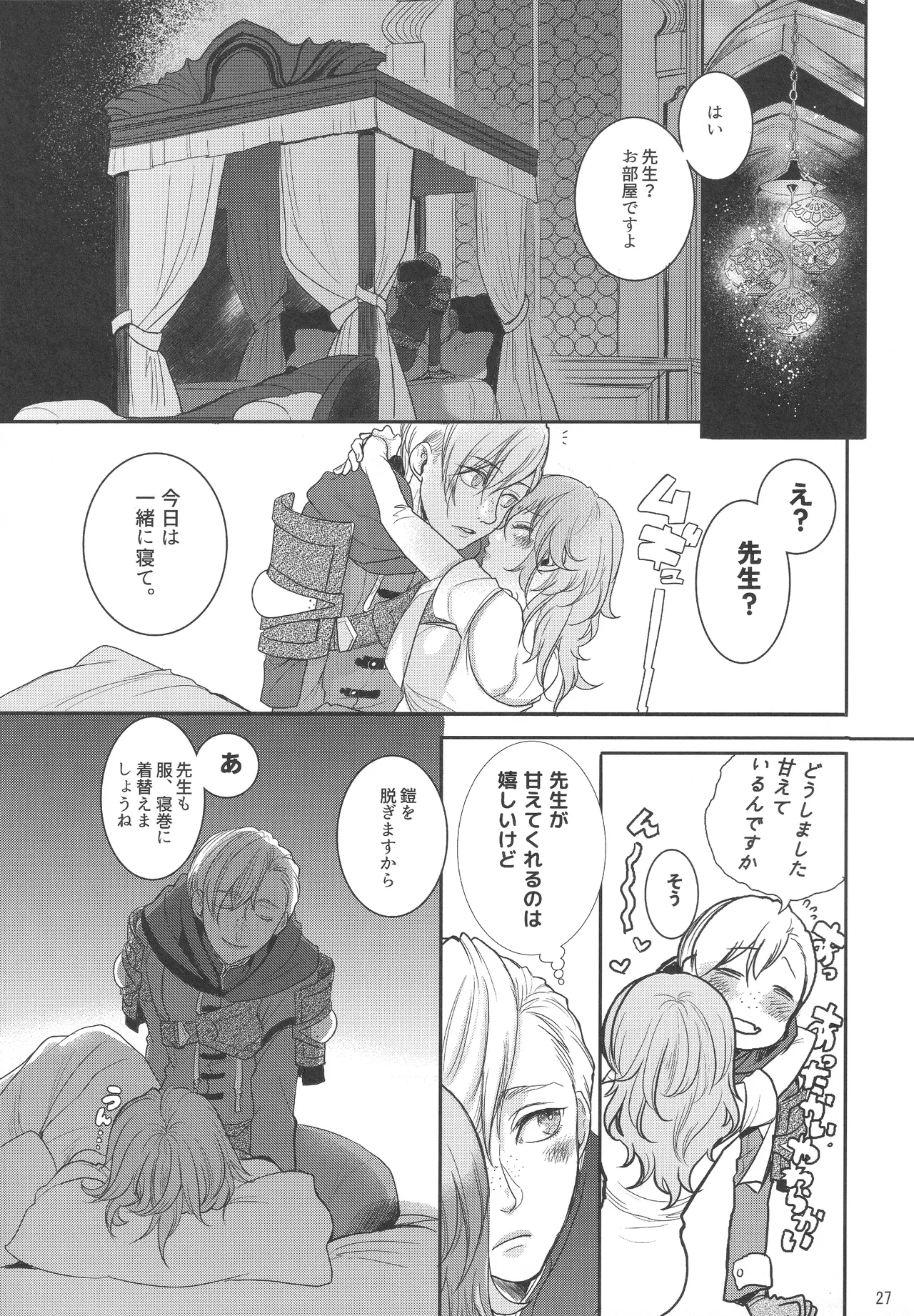 出藍の誉れ Page.26